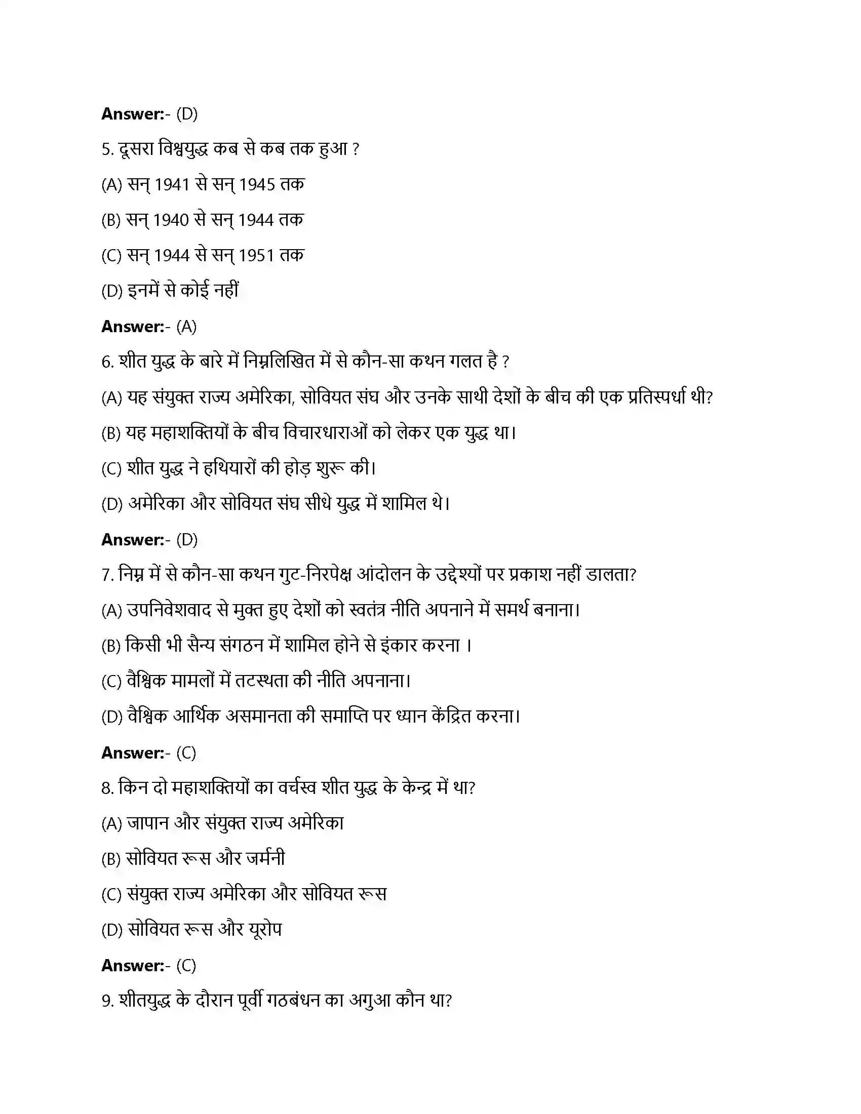 Bihar Board Class 12th शीतयुद्ध का दौर शीत युद्ध का दौर  Objective Objective Question 2