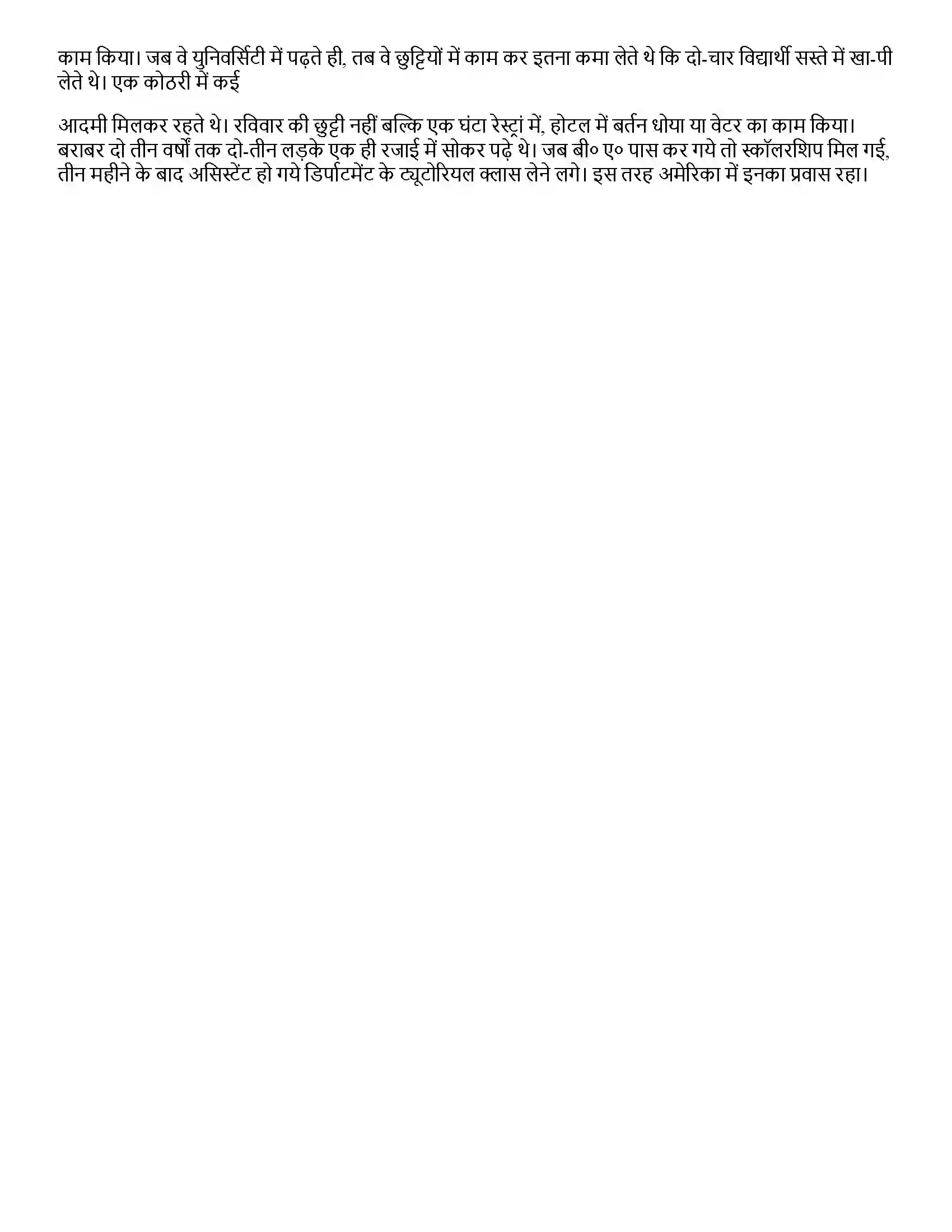 Bihar Board Class 12th संपूर्ण क्रांति संपूर्ण क्रांति  Subjective Objective Question 2