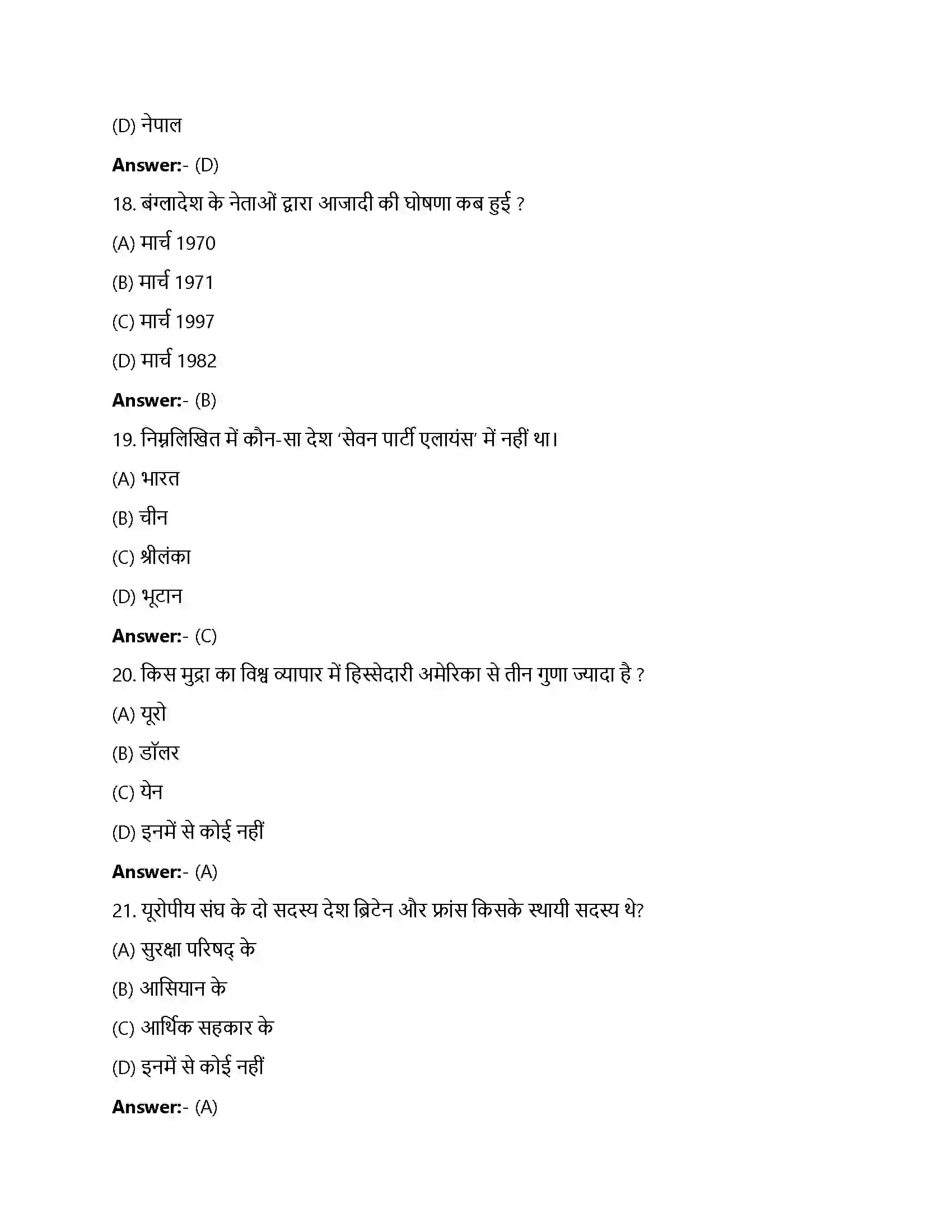 Bihar Board Class 12th सत्ता के वैकल्पिक केंद्र सता के वैकल्पिक केंद्र  Objective Objective Question 5