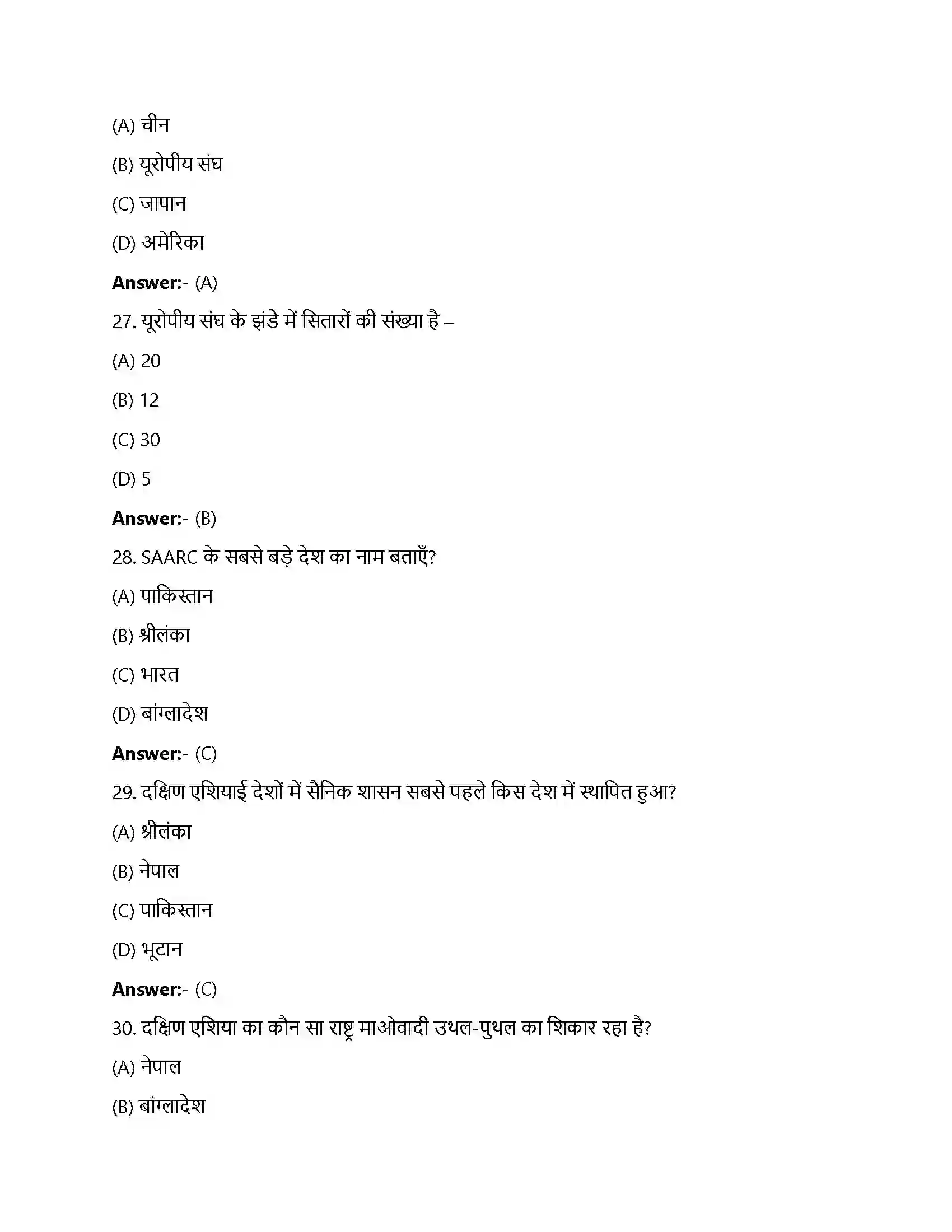 Bihar Board Class 12th सत्ता के वैकल्पिक केंद्र सता के वैकल्पिक केंद्र  Objective Objective Question 7