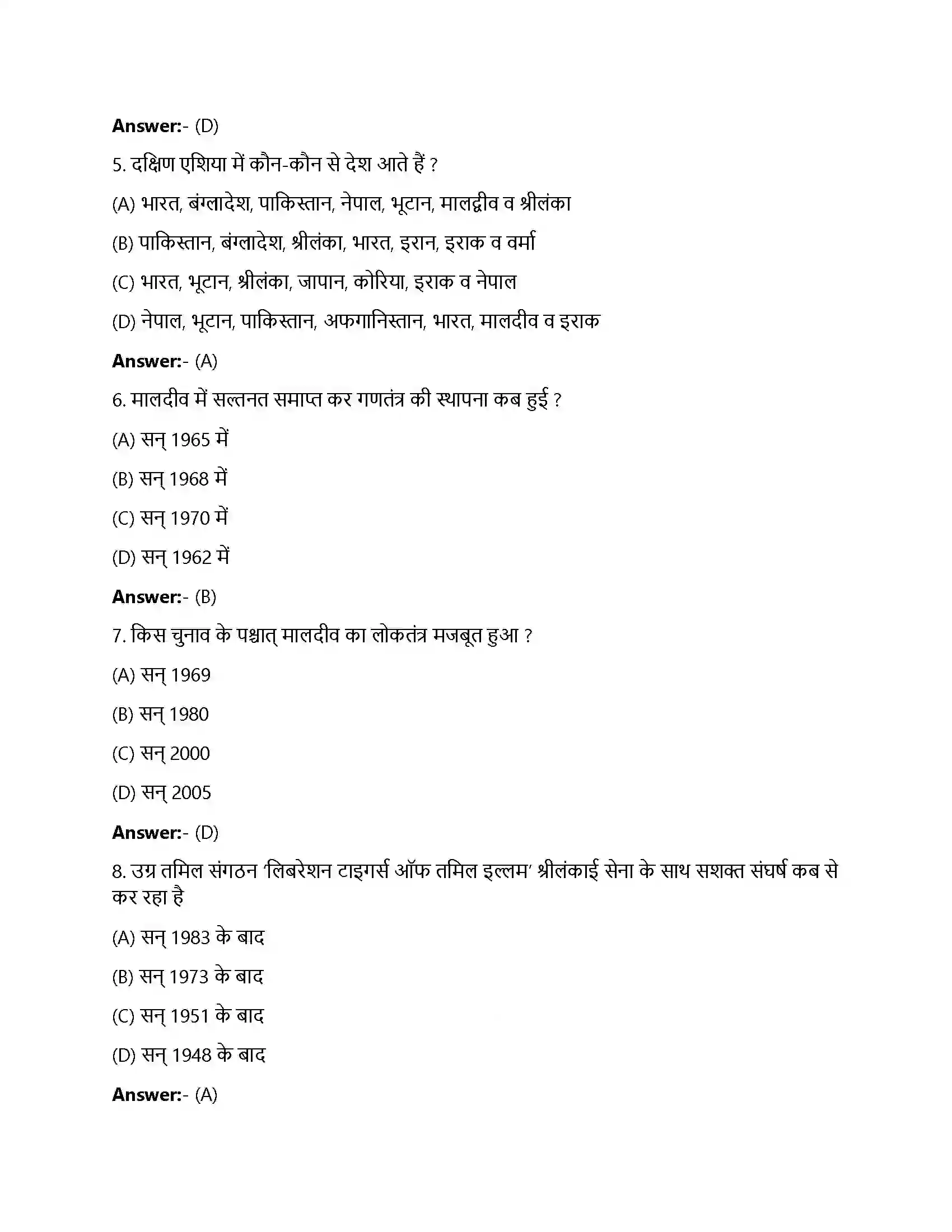 Bihar Board Class 12th समकालीन दक्षिण एशिया समकालीन दक्षिण एशिया  Objective Objective Question 2