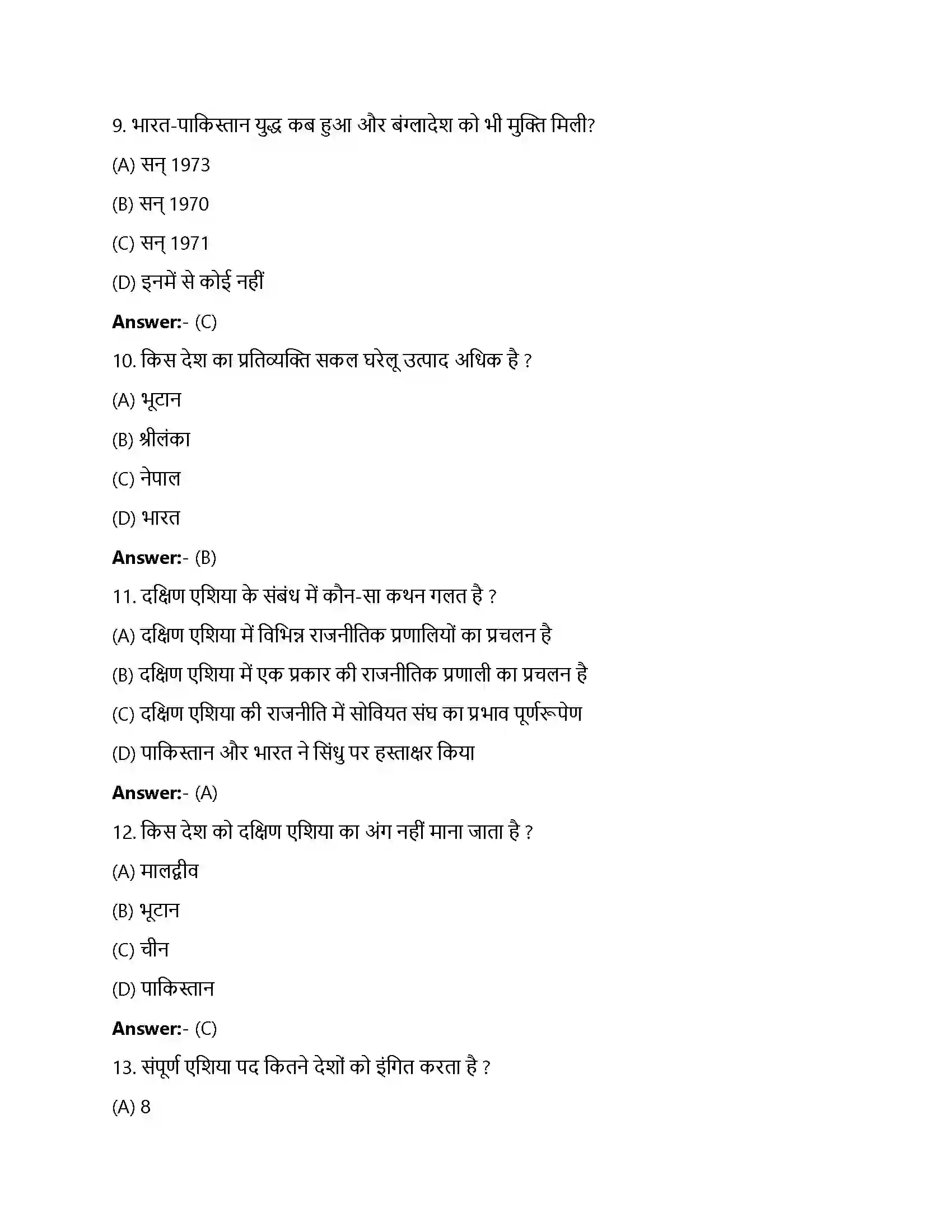 Bihar Board Class 12th समकालीन दक्षिण एशिया समकालीन दक्षिण एशिया  Objective Objective Question 3