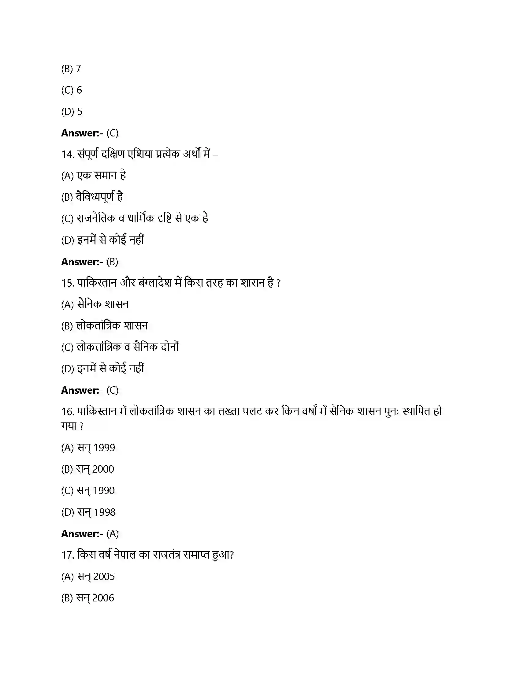 Bihar Board Class 12th समकालीन दक्षिण एशिया समकालीन दक्षिण एशिया  Objective Objective Question 4
