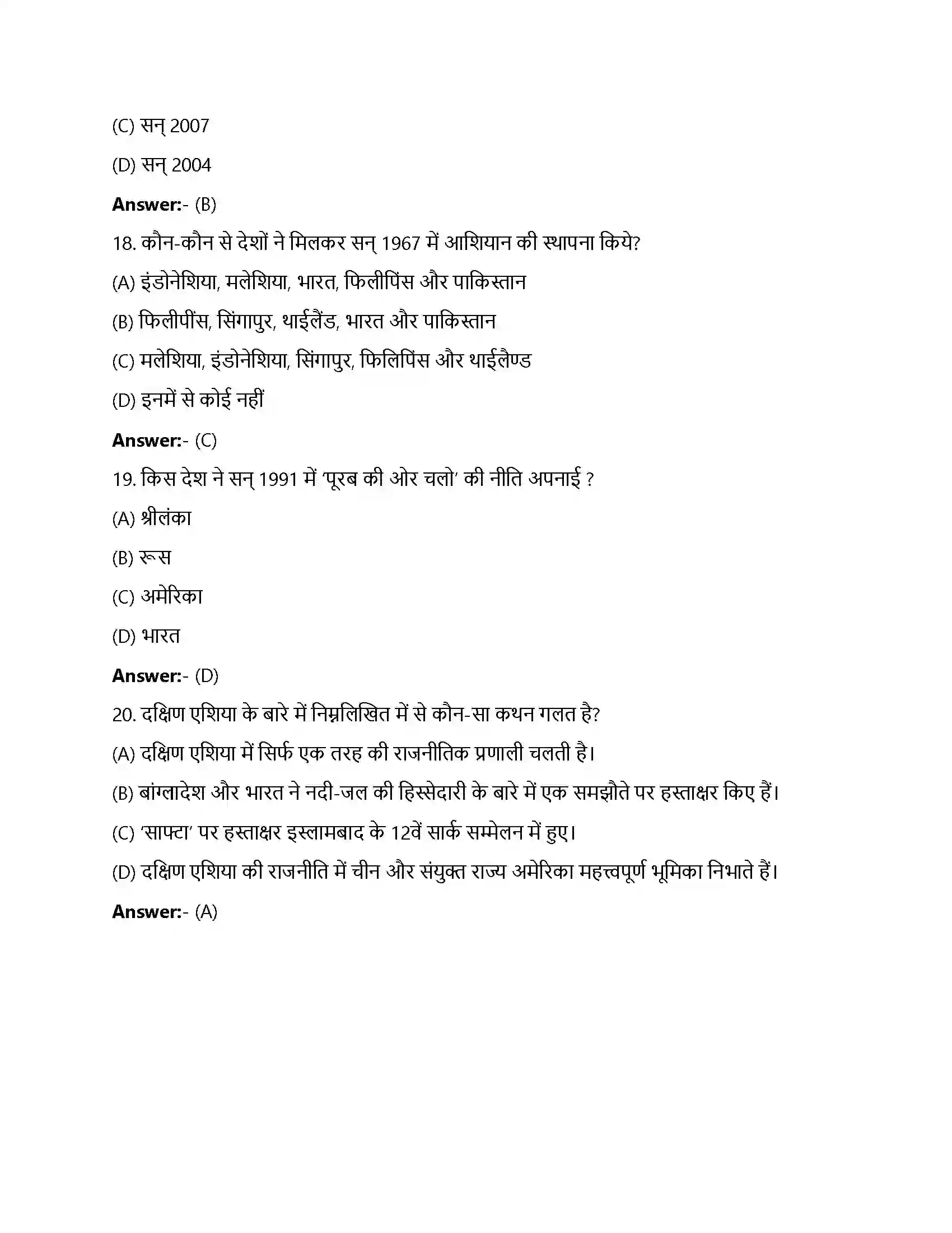 Bihar Board Class 12th समकालीन दक्षिण एशिया समकालीन दक्षिण एशिया  Objective Objective Question 5