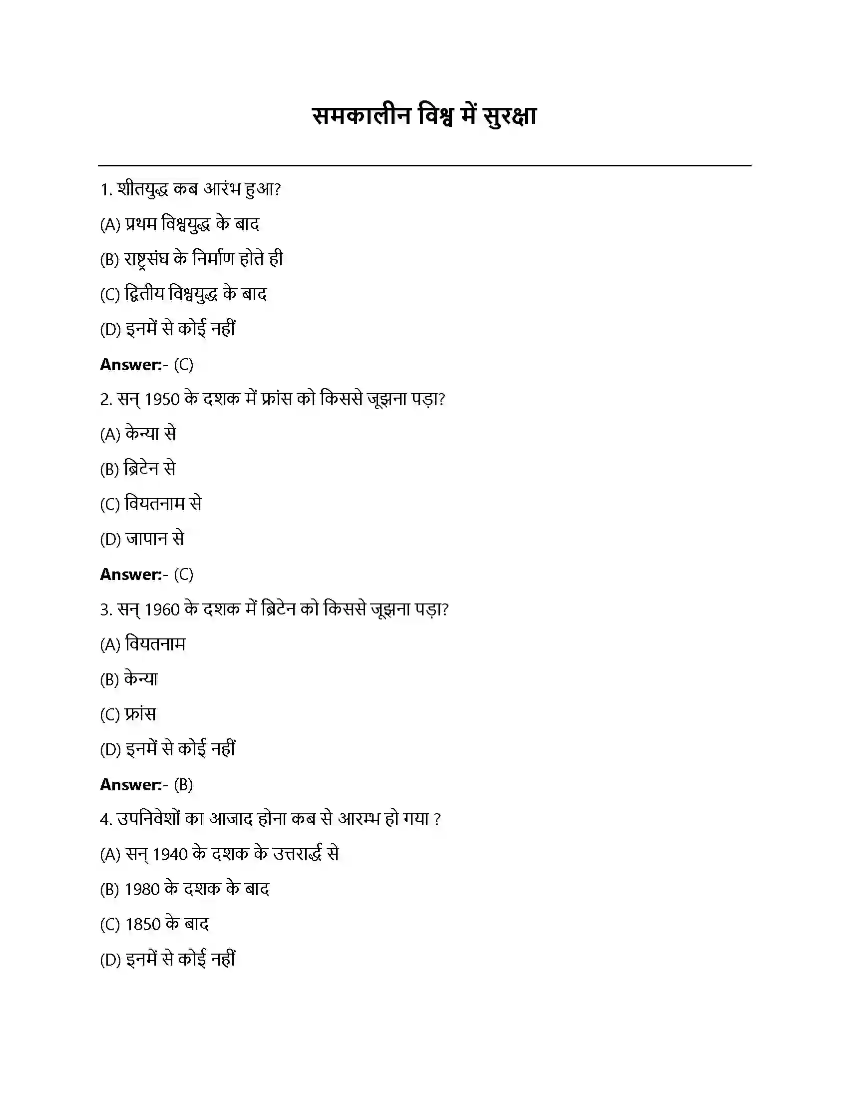 Bihar Board Class 12th समकालीन विश्व में सुरक्षा समकालीन विश्व में सुरक्षा  Objective Objective Question 1
