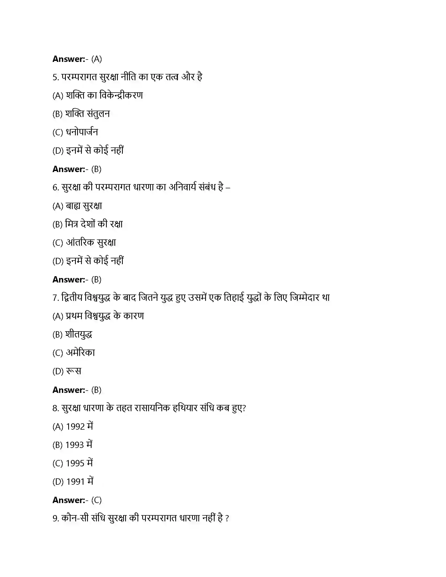 Bihar Board Class 12th समकालीन विश्व में सुरक्षा समकालीन विश्व में सुरक्षा  Objective Objective Question 2