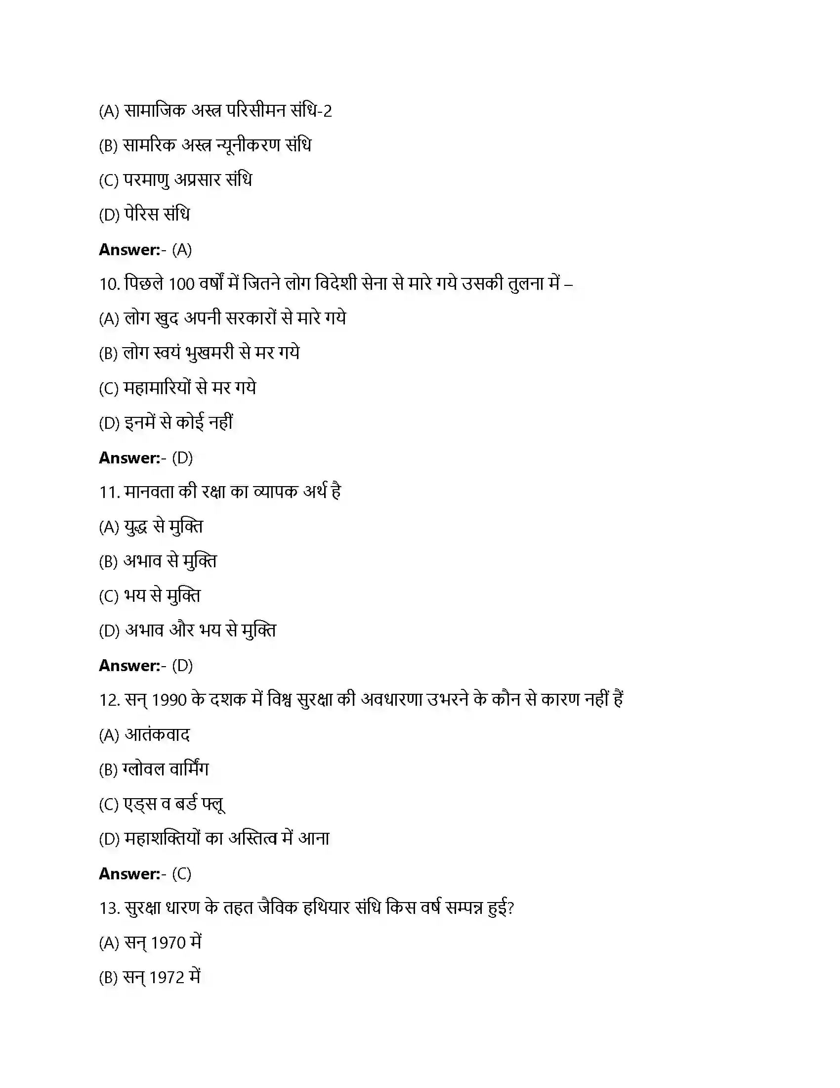 Bihar Board Class 12th समकालीन विश्व में सुरक्षा समकालीन विश्व में सुरक्षा  Objective Objective Question 3
