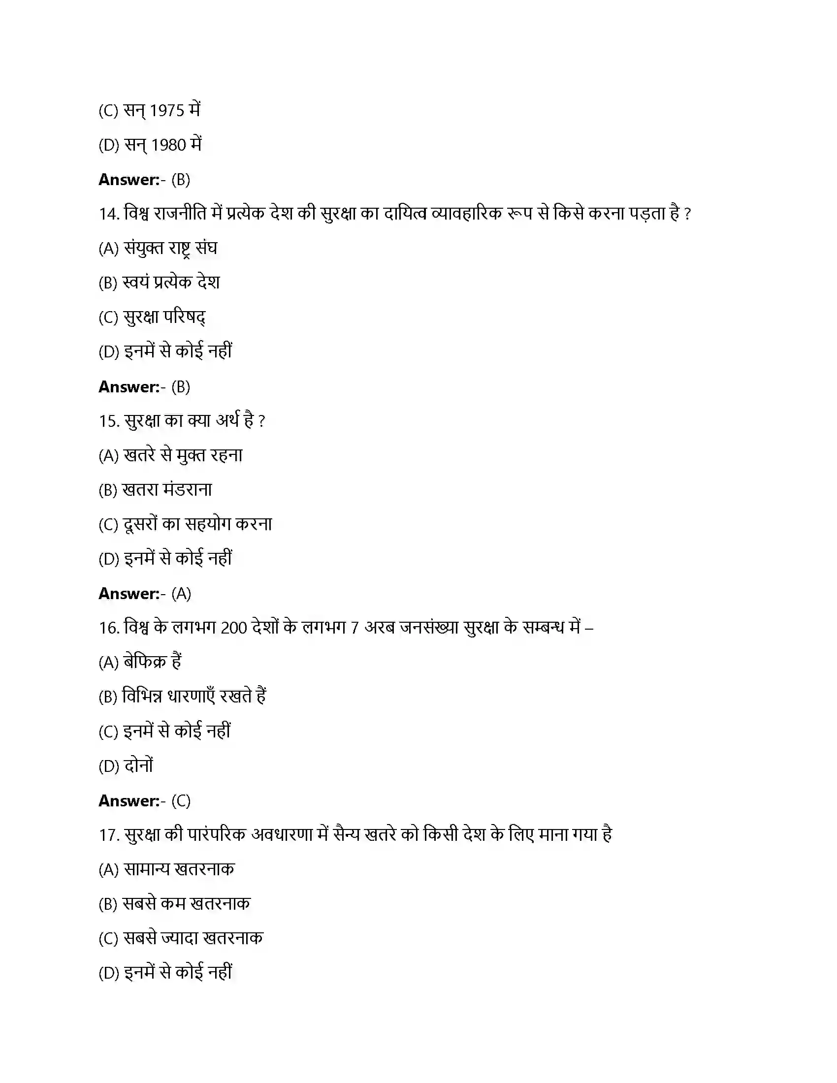 Bihar Board Class 12th समकालीन विश्व में सुरक्षा समकालीन विश्व में सुरक्षा  Objective Objective Question 4