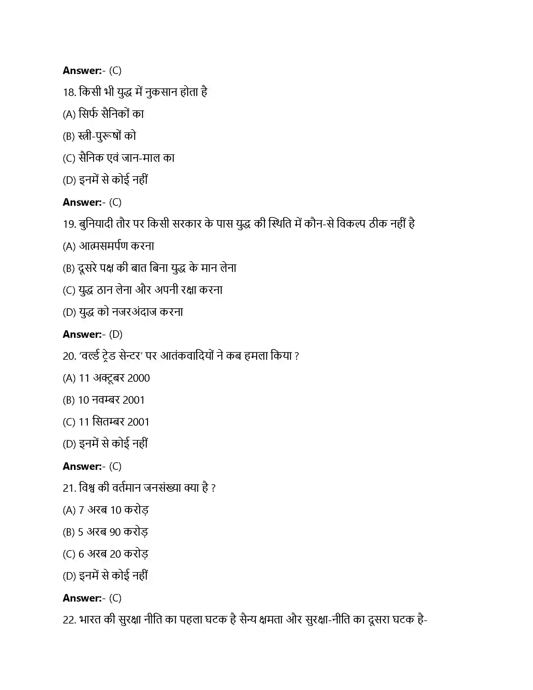 Bihar Board Class 12th समकालीन विश्व में सुरक्षा समकालीन विश्व में सुरक्षा  Objective Objective Question 5