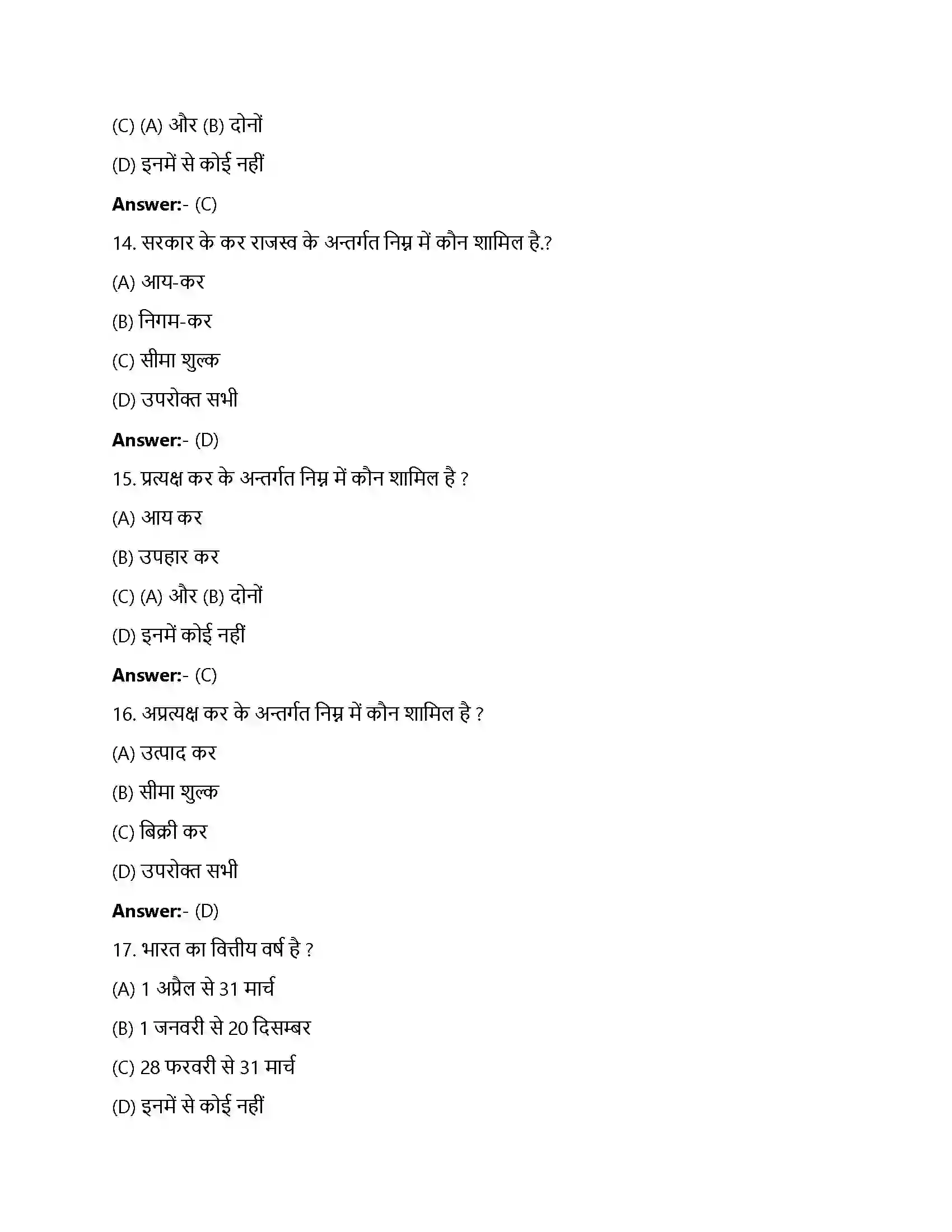 Bihar Board Class 12th सरकारी बजट एवं अर्थव्यवस्था सरकार – कार्य तथा क्षेत्र  Objective Objective Question 4