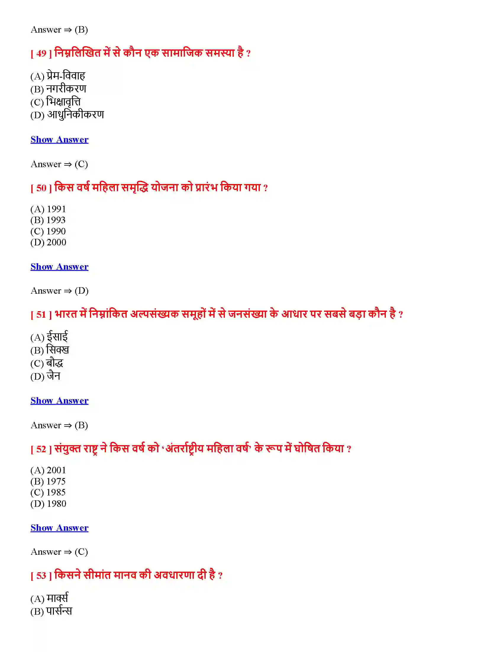 Bihar Board Class 12th सामाजिक असमानता एवं बहिष्करण सामाजिक असमानता एवं बहिष्करण  Objective Objective Question 12