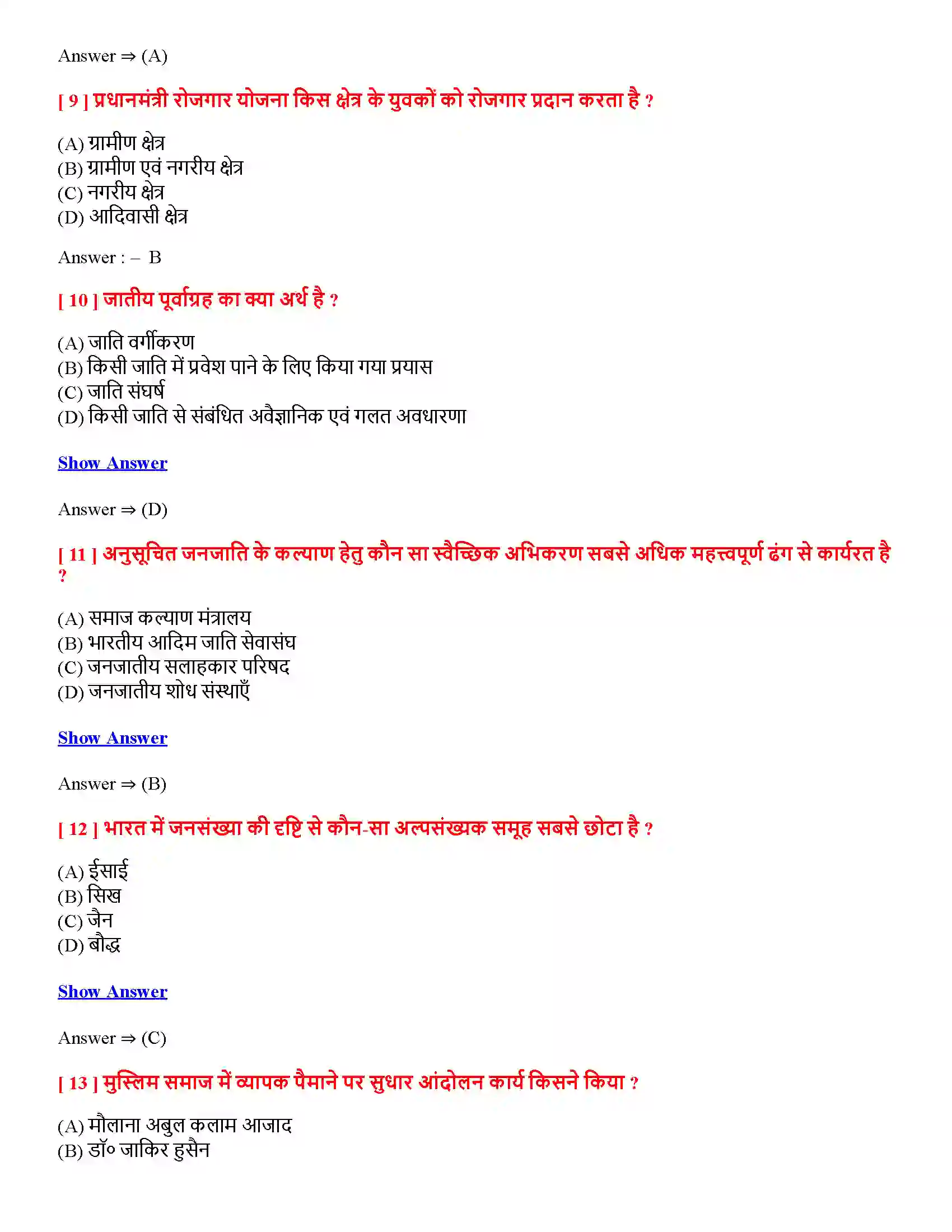 Bihar Board Class 12th सामाजिक असमानता एवं बहिष्करण सामाजिक असमानता एवं बहिष्करण  Objective Objective Question 3