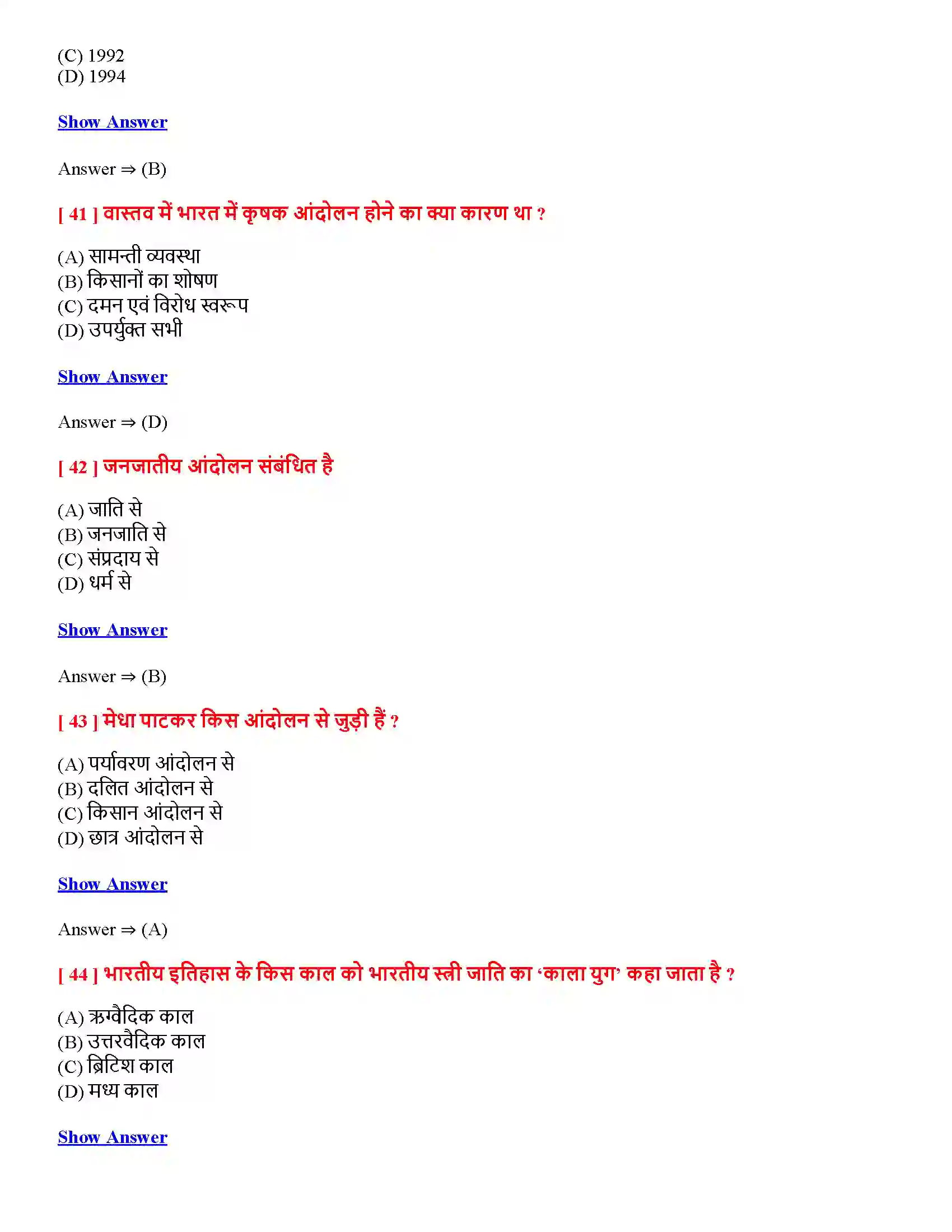 Bihar Board Class 12th सामाजिक आंदोलन सामाजिक आंदोलन  Objective Objective Question 10