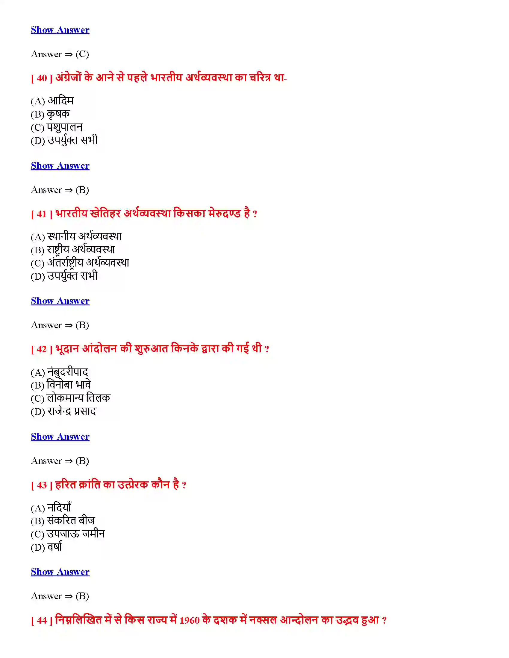 Bihar Board Class 12th सामाजिक परिवर्तन एवं अर्थव्यवस्था सामाजिक परिवर्तन एवं अर्थव्यवस्था  Objective Objective Question 10