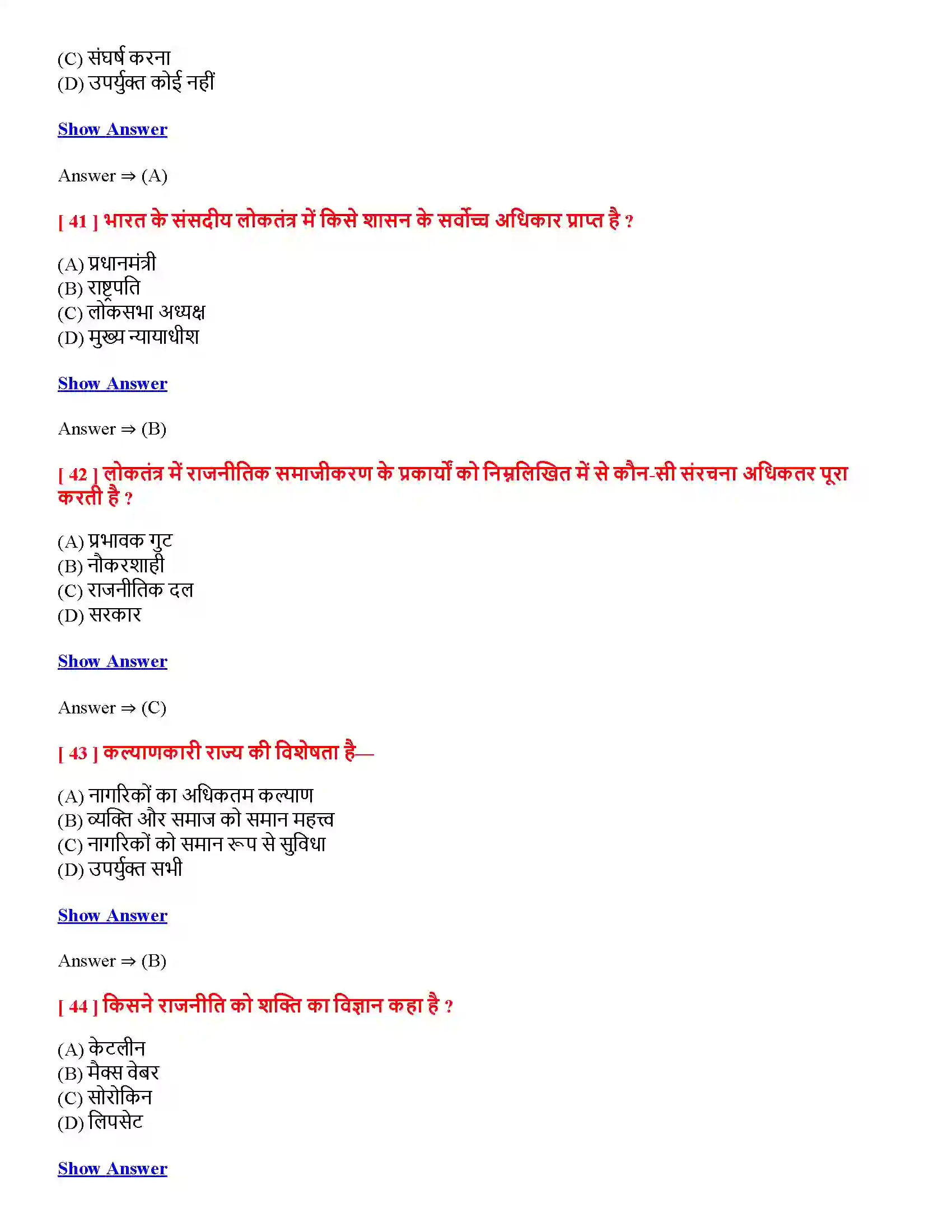Bihar Board Class 12th सामाजिक परिवर्तन एवं राज्य व्यवस्था सामाजिक परिवर्तन एवं राज्य व्यवस्था  Objective Objective Question 10