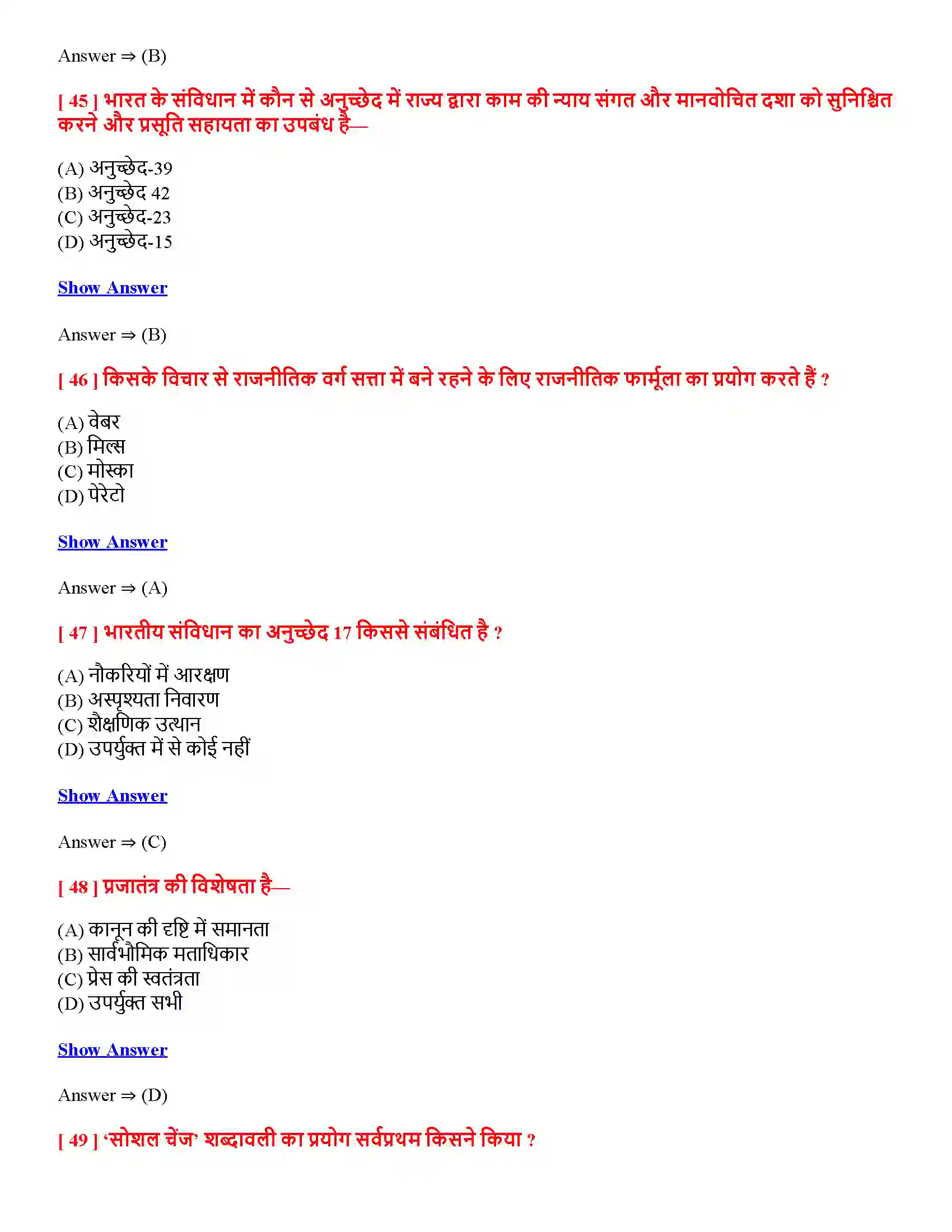 Bihar Board Class 12th सामाजिक परिवर्तन एवं राज्य व्यवस्था सामाजिक परिवर्तन एवं राज्य व्यवस्था  Objective Objective Question 11