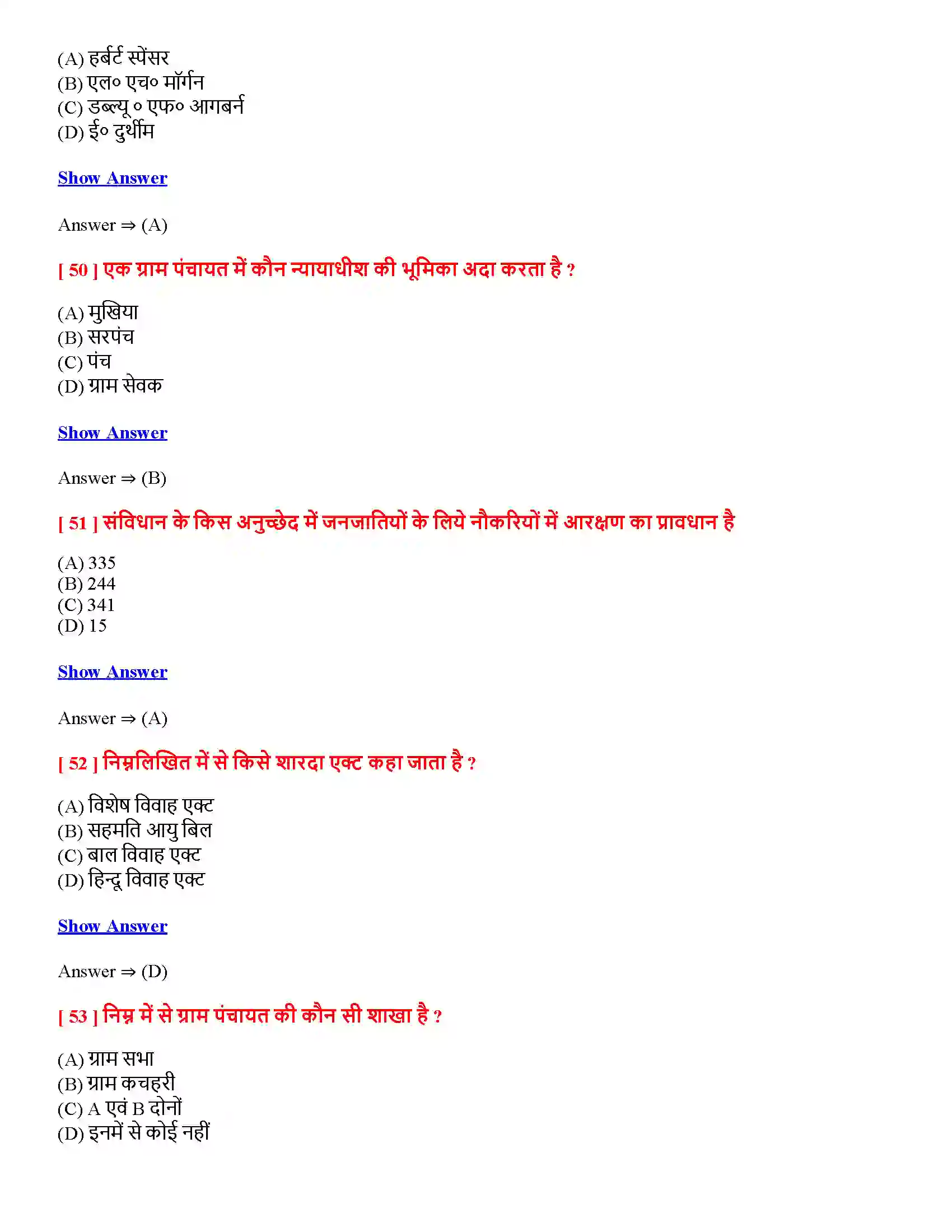 Bihar Board Class 12th सामाजिक परिवर्तन एवं राज्य व्यवस्था सामाजिक परिवर्तन एवं राज्य व्यवस्था  Objective Objective Question 12