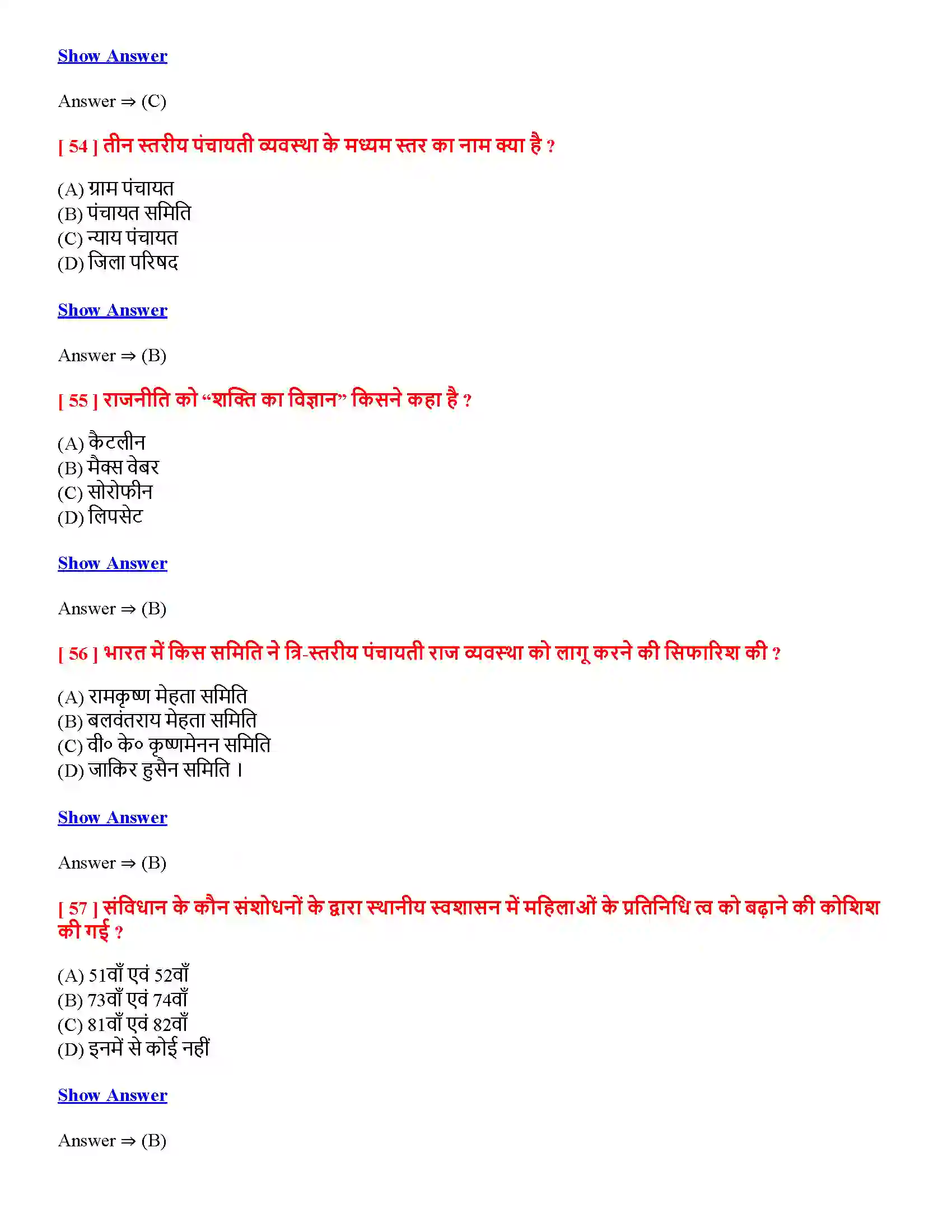 Bihar Board Class 12th सामाजिक परिवर्तन एवं राज्य व्यवस्था सामाजिक परिवर्तन एवं राज्य व्यवस्था  Objective Objective Question 13