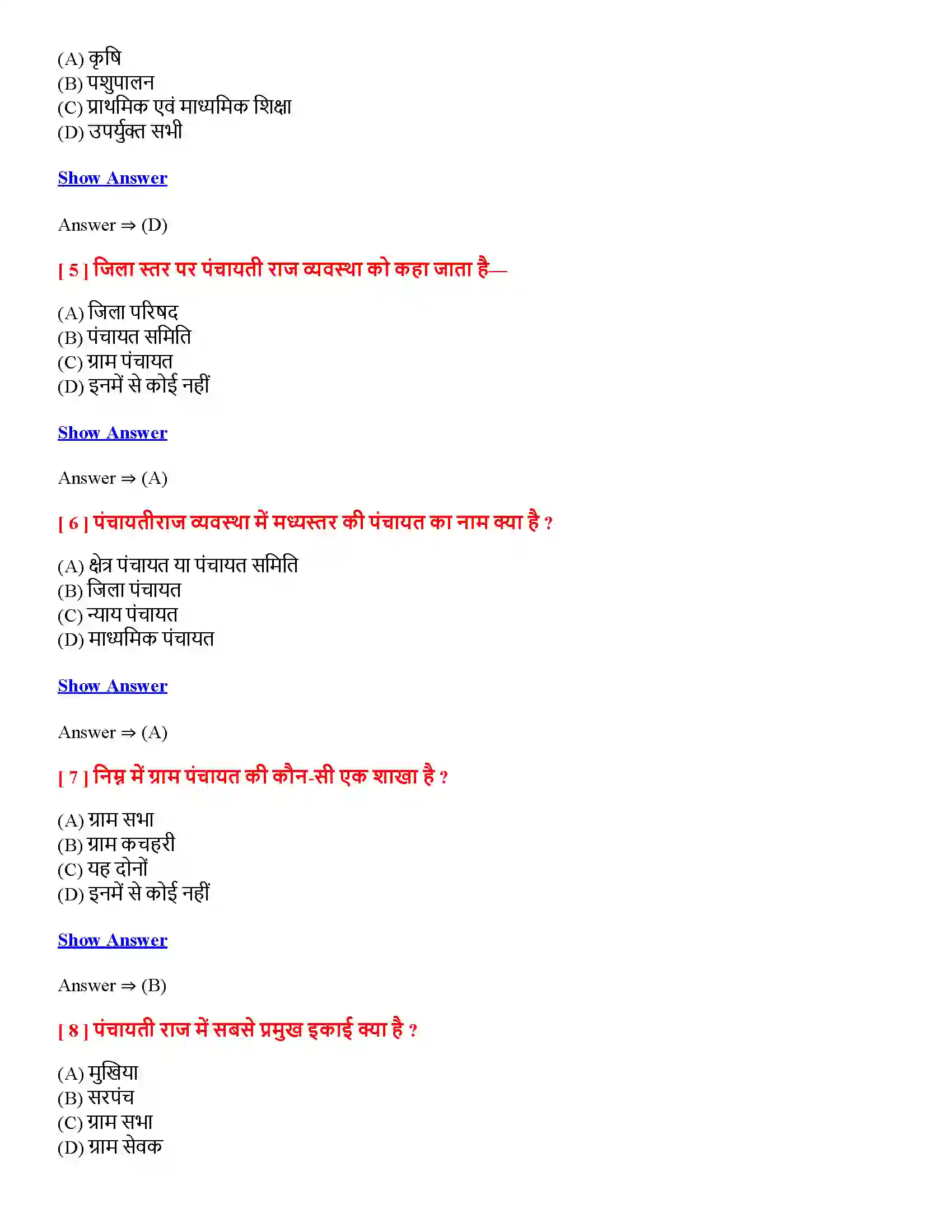 Bihar Board Class 12th सामाजिक परिवर्तन एवं राज्य व्यवस्था सामाजिक परिवर्तन एवं राज्य व्यवस्था  Objective Objective Question 2