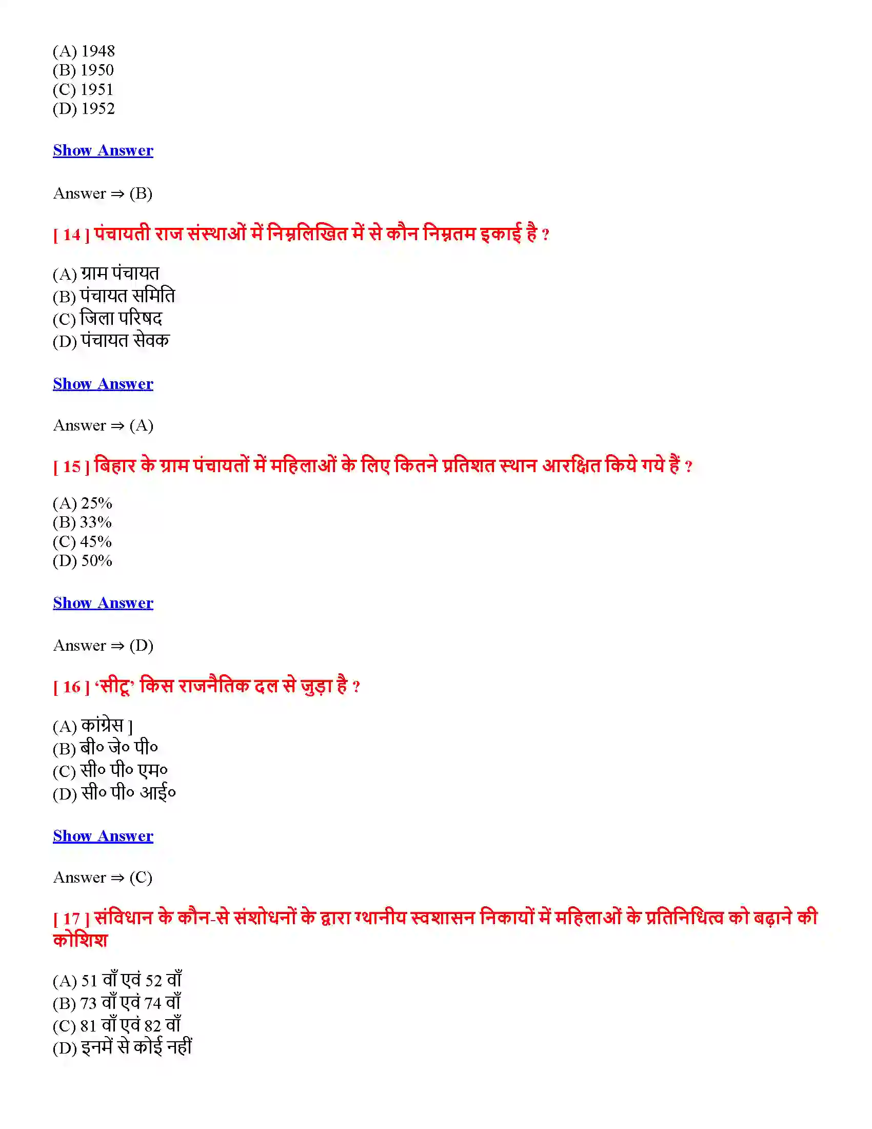 Bihar Board Class 12th सामाजिक परिवर्तन एवं राज्य व्यवस्था सामाजिक परिवर्तन एवं राज्य व्यवस्था  Objective Objective Question 4