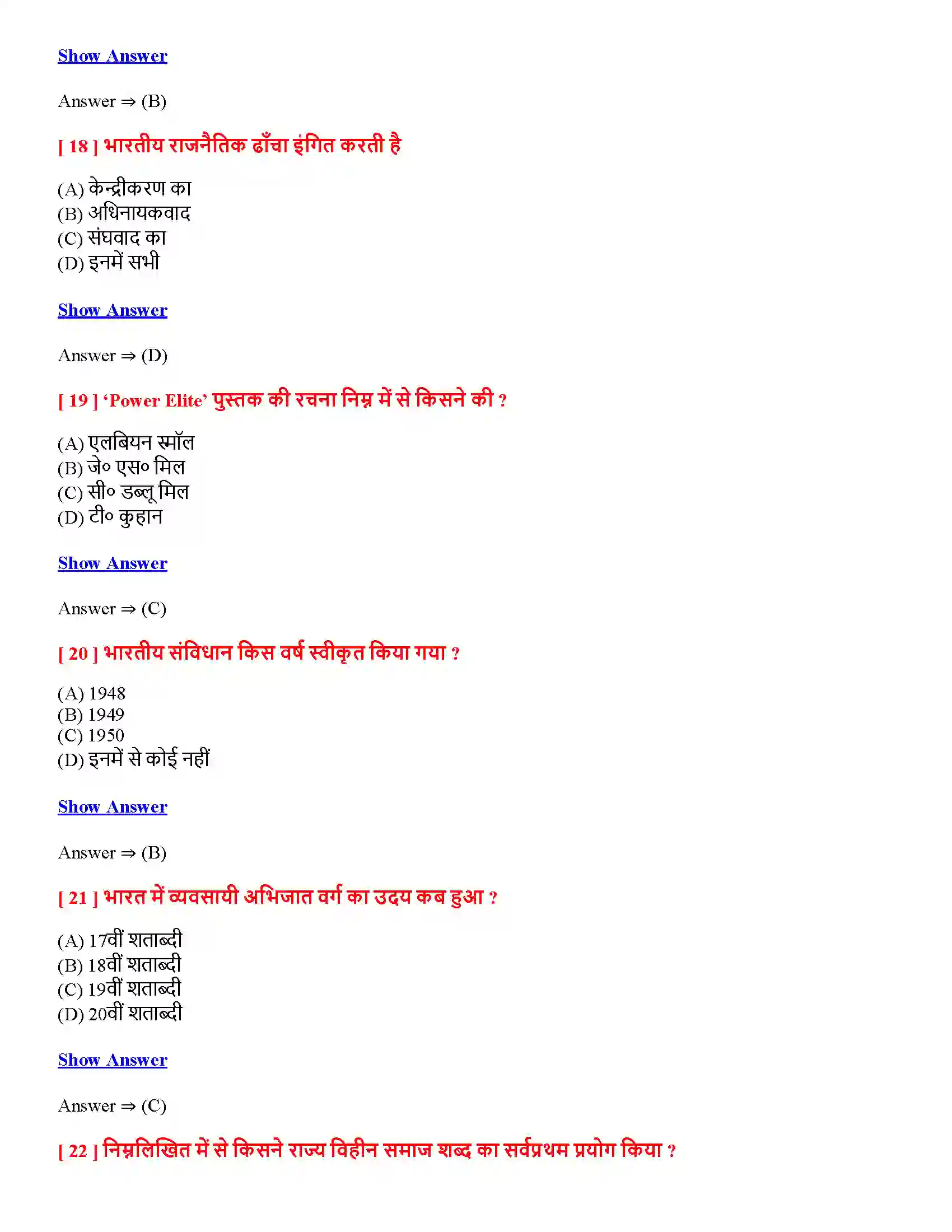 Bihar Board Class 12th सामाजिक परिवर्तन एवं राज्य व्यवस्था सामाजिक परिवर्तन एवं राज्य व्यवस्था  Objective Objective Question 5