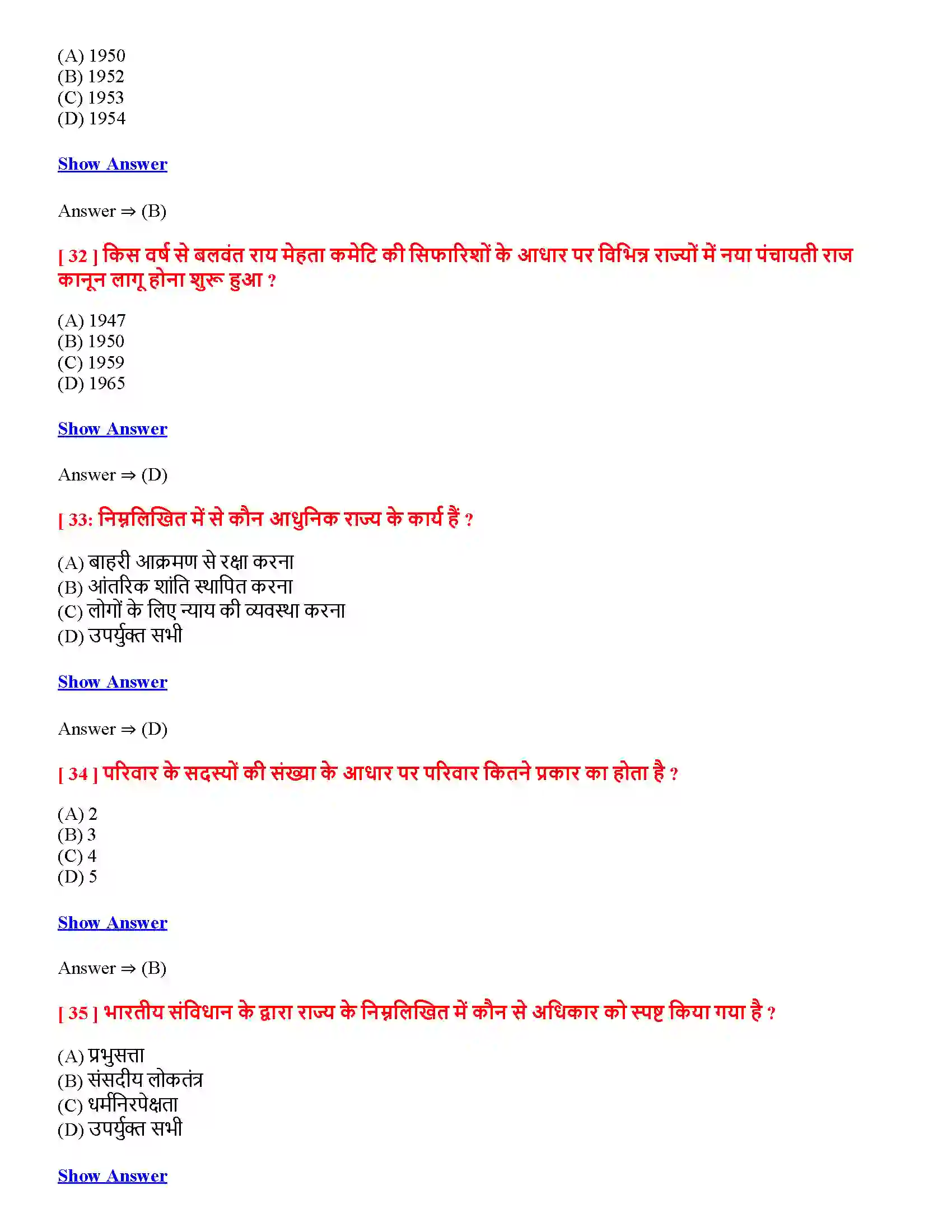 Bihar Board Class 12th सामाजिक परिवर्तन एवं राज्य व्यवस्था सामाजिक परिवर्तन एवं राज्य व्यवस्था  Objective Objective Question 8