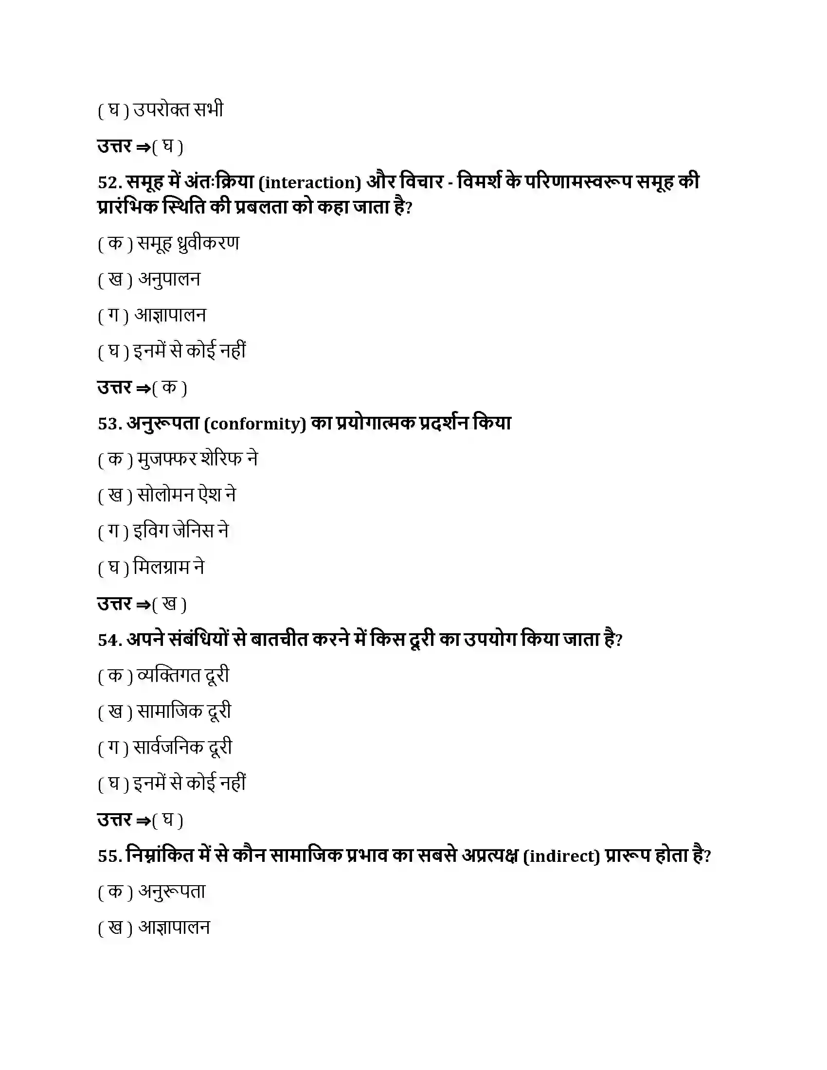 Bihar Board Class 12th सामाजिक प्रभाव एवं समूह प्रक्रम सामाजिक प्रभाव एवं समूह प्रक्रम  Objective Objective Question 14