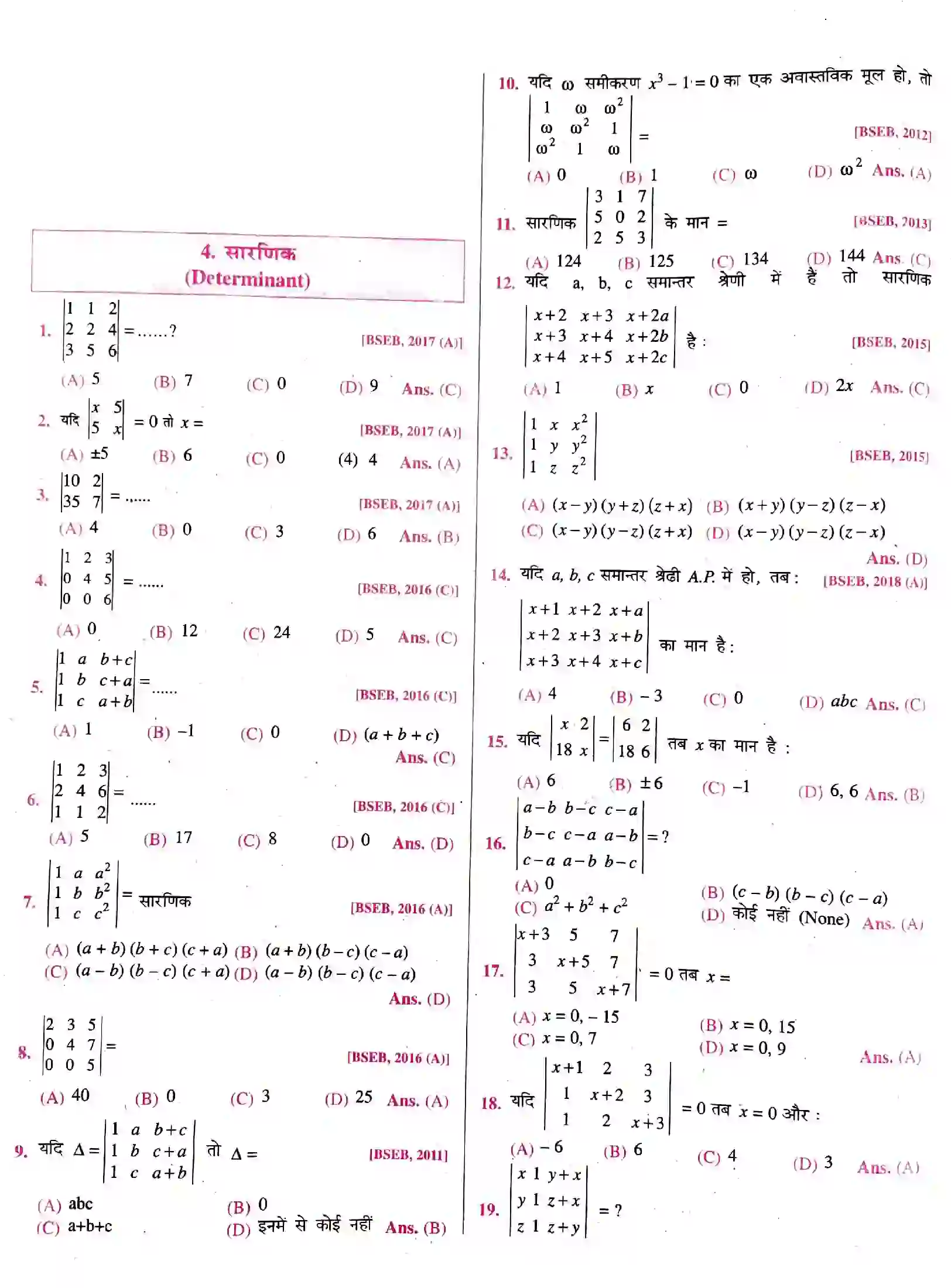 Bihar Board Class 12th सारणिक सारणिक  Objective Objective Question 1