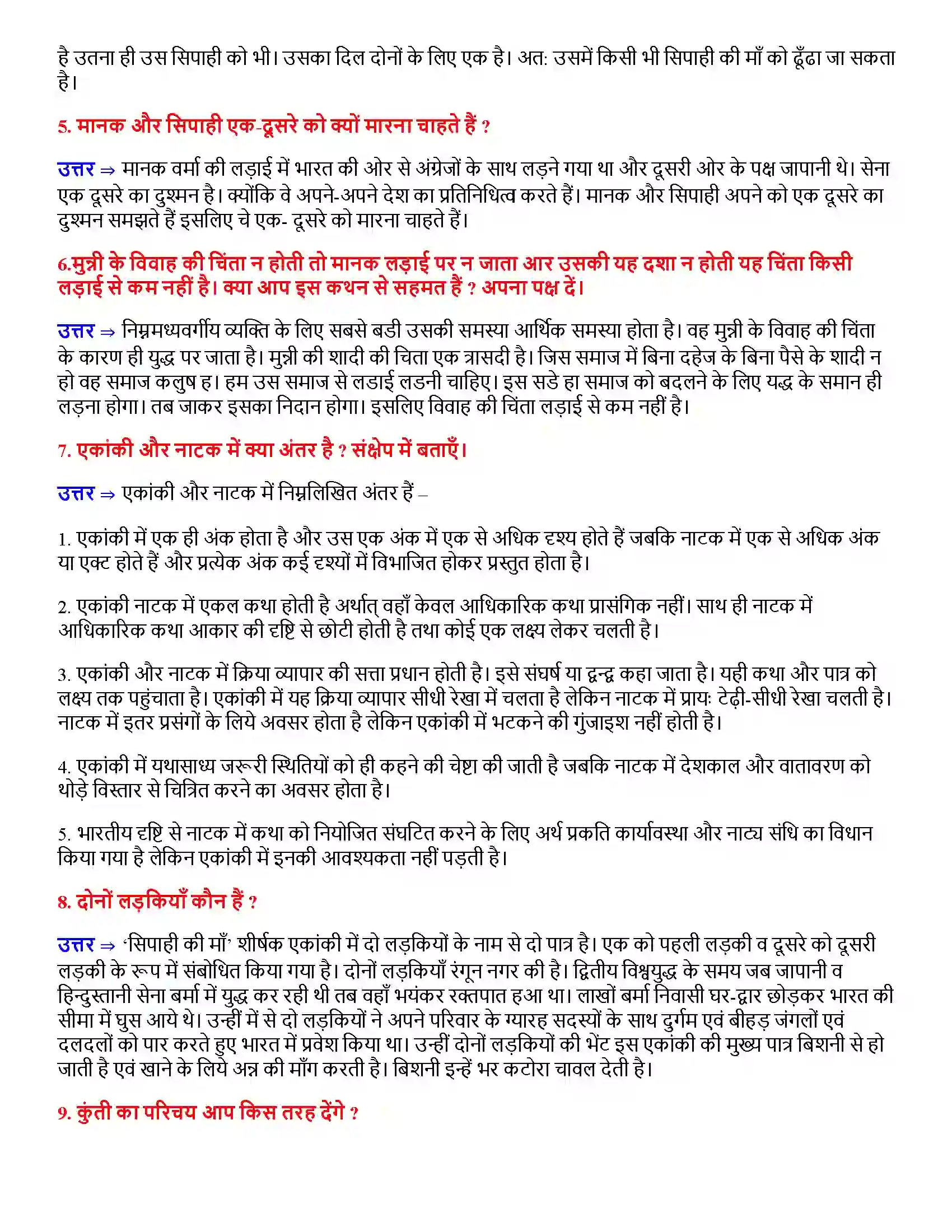 Bihar Board Class 12th सिपाही की माँ सिपाही की माँ  Subjective Objective Question 2