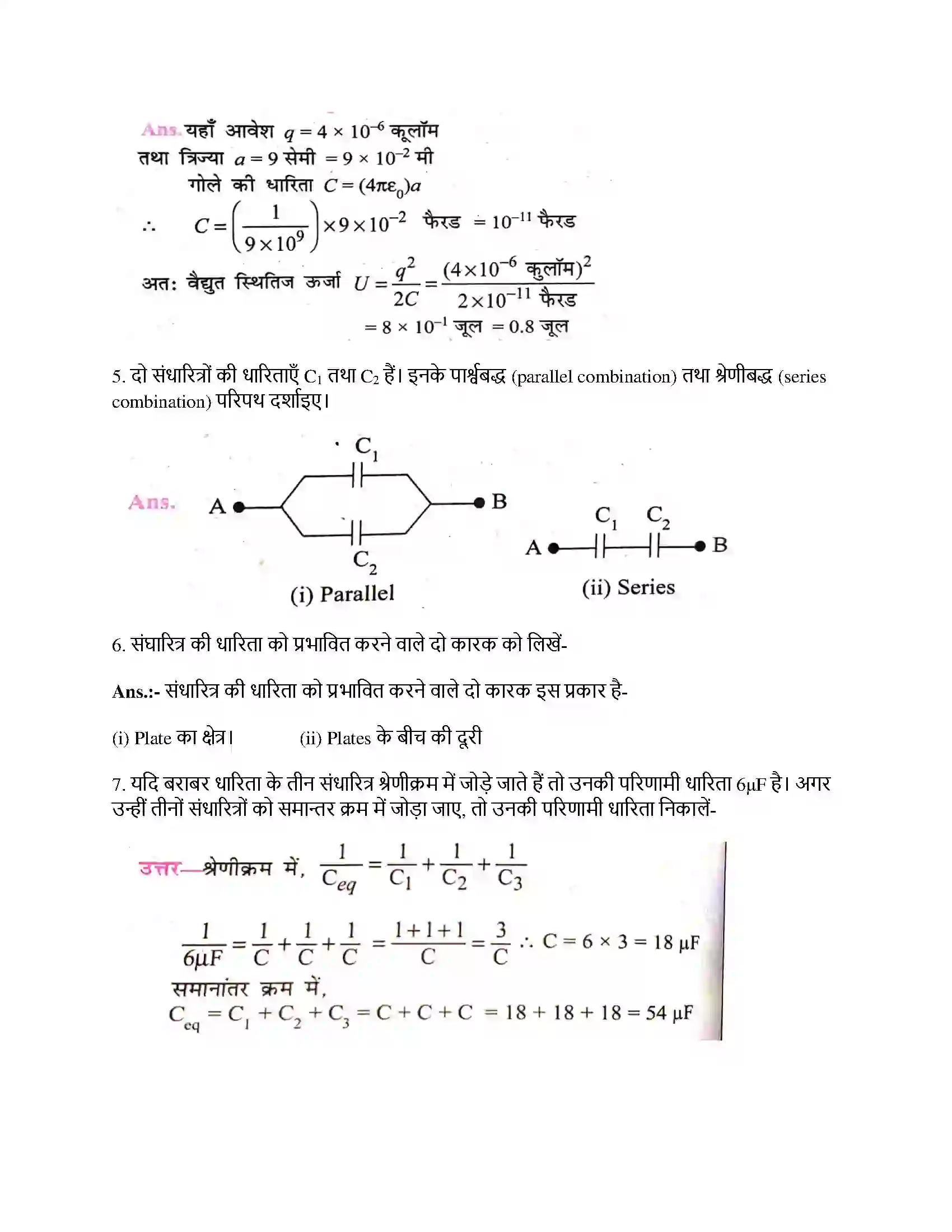 Bihar Board Class 12th स्थिर वैधुत विभव तथा धारिता स्थिर वैधुत विभव तथा धारिता  Subjective Objective Question 2