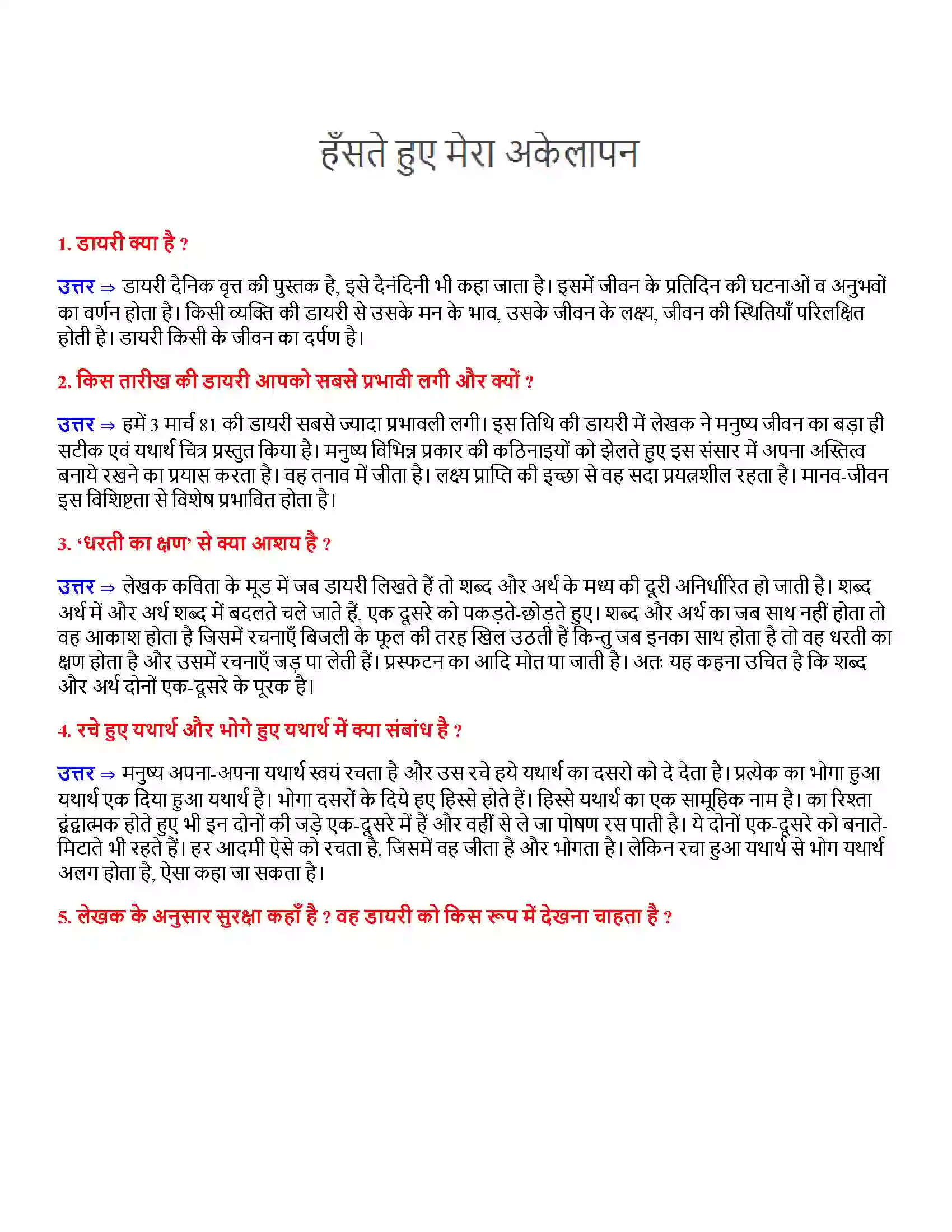 Bihar Board Class 12th हँसते हुए मेरा अकेलापन हँसते हुए मेरा अकेलापन  Subjective Objective Question 1