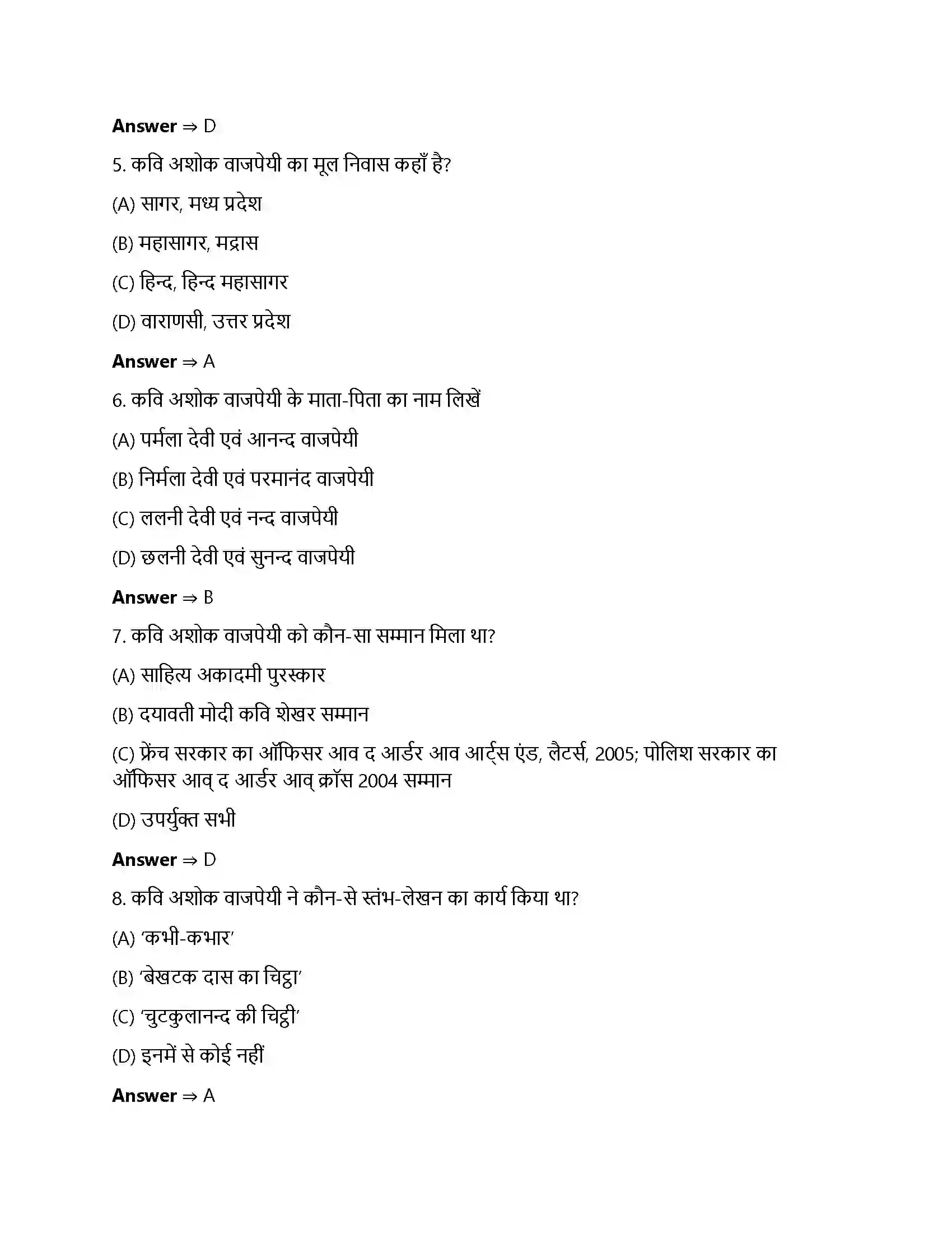 Bihar Board Class 12th हार-जीत हारजीत  Objective Objective Question 2