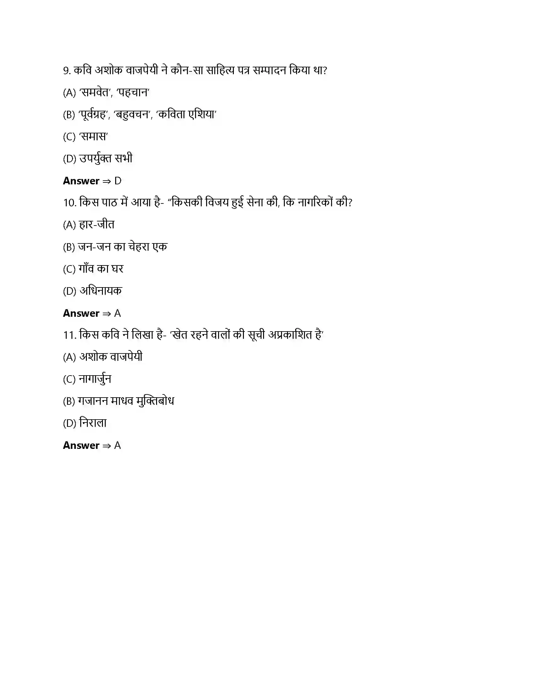 Bihar Board Class 12th हार-जीत हारजीत  Objective Objective Question 3