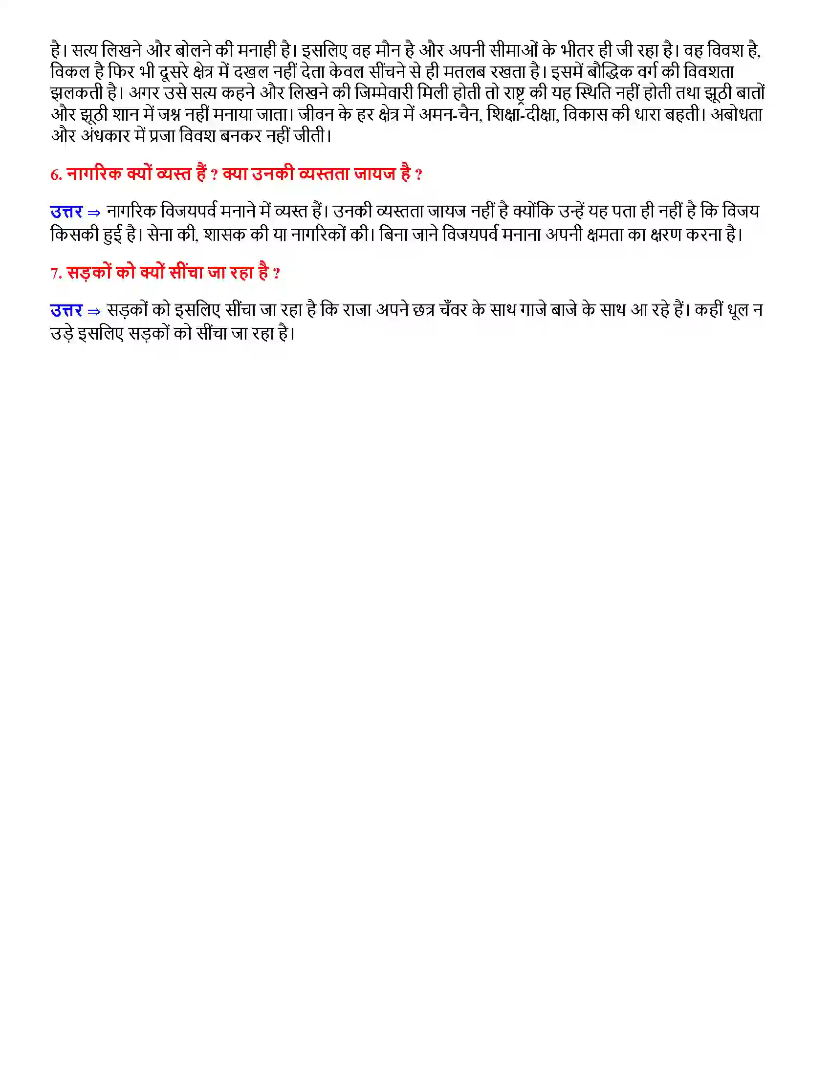 Bihar Board Class 12th हार-जीत हारजीत  Subjective Objective Question 2