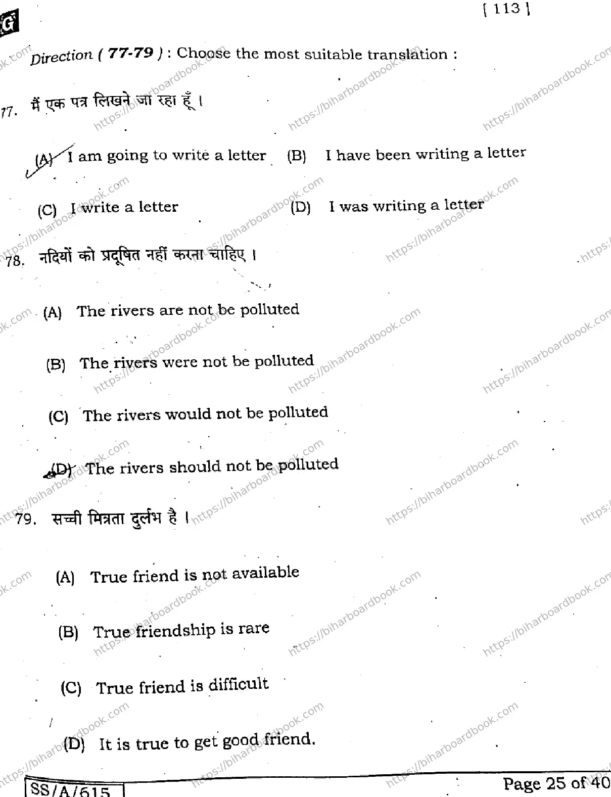 Bihar Board Class 10th 2025 English  113  SetG  2025 Previous Year Paper 24