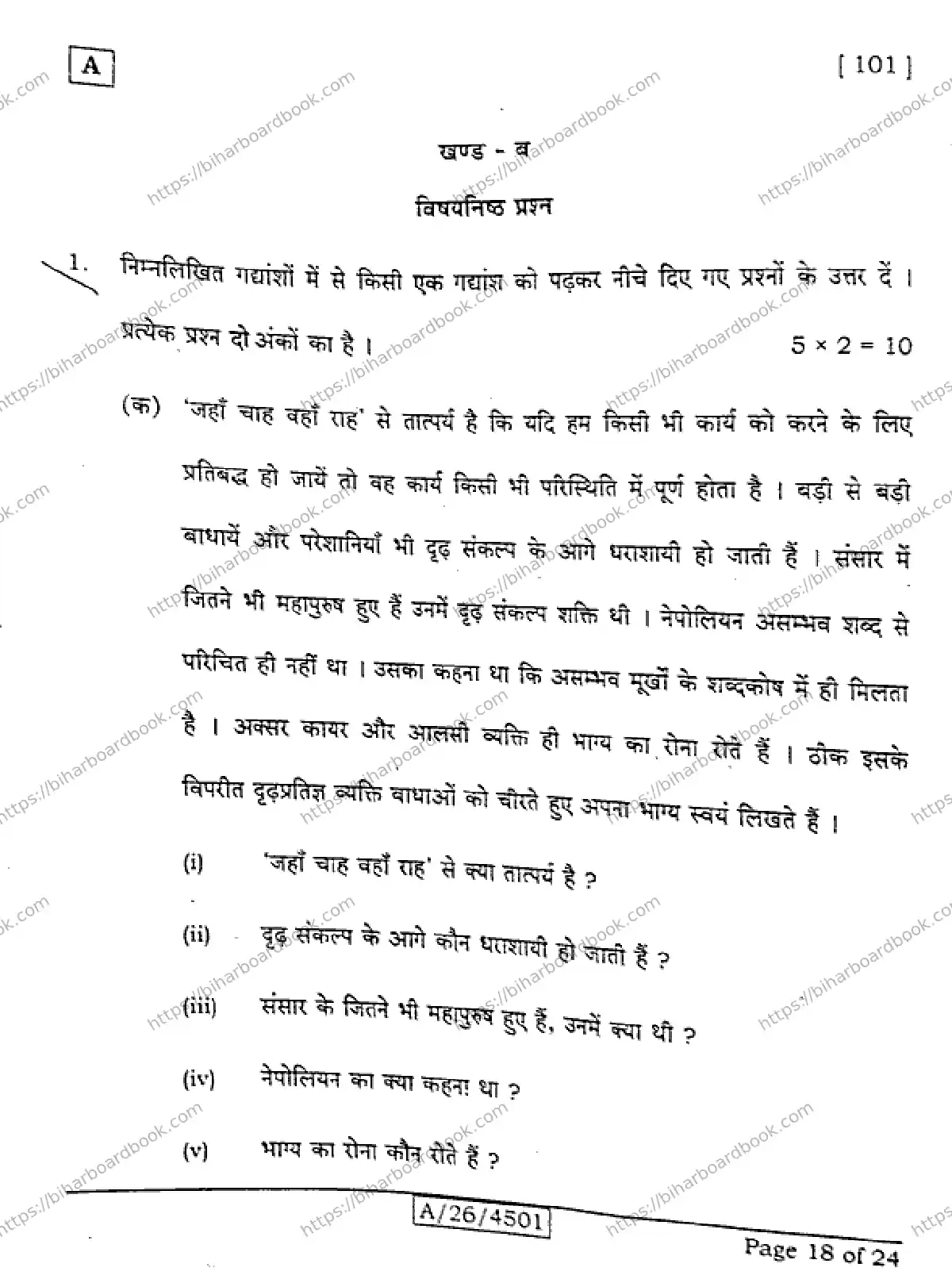 Bihar Board Class 10th 2026 HINDI-MT-101-SET-A Previous Year Paper 18
