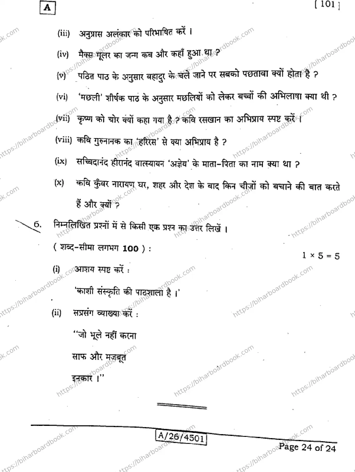 Bihar Board Class 10th 2026 HINDI-MT-101-SET-A Previous Year Paper 24