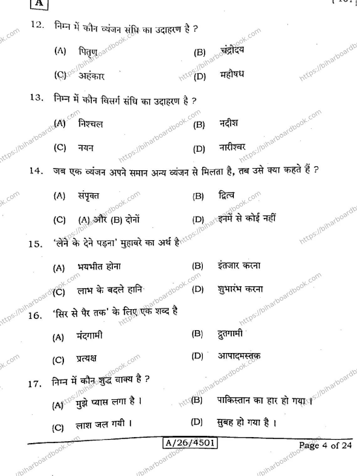 Bihar Board Class 10th 2026 HINDI-MT-101-SET-A Previous Year Paper 4