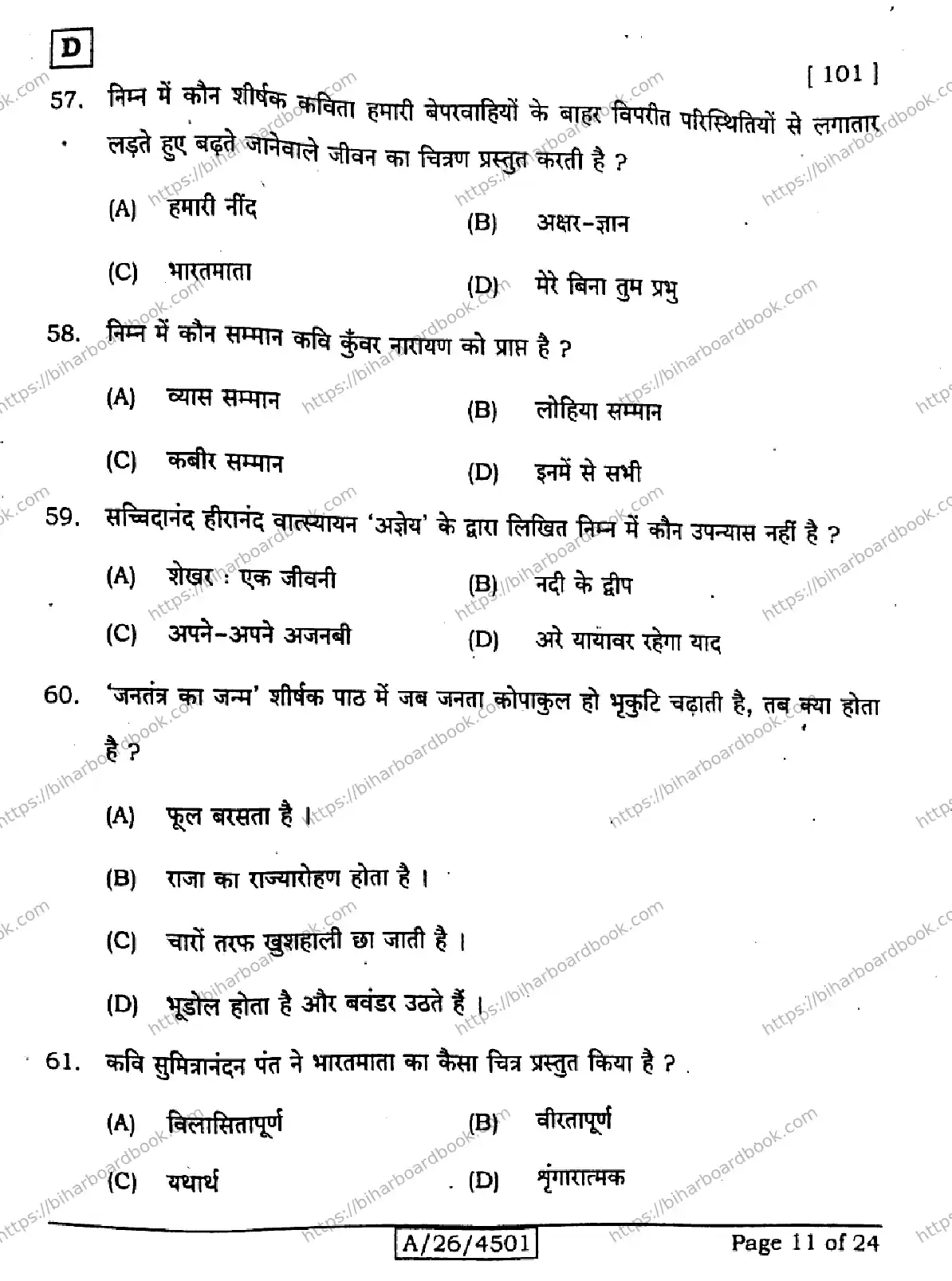 Bihar Board Class 10th 2026 HINDI-MT-101-SET-D Previous Year Paper 11