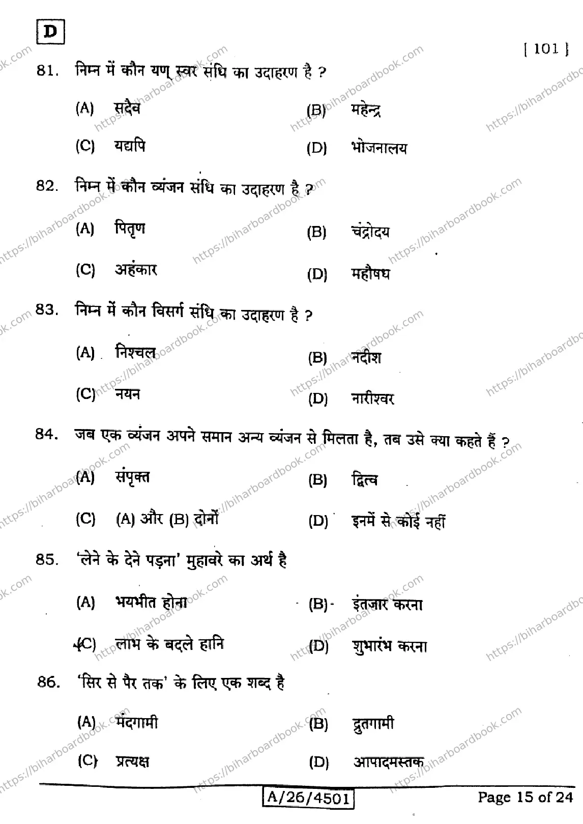 Bihar Board Class 10th 2026 HINDI-MT-101-SET-D Previous Year Paper 15