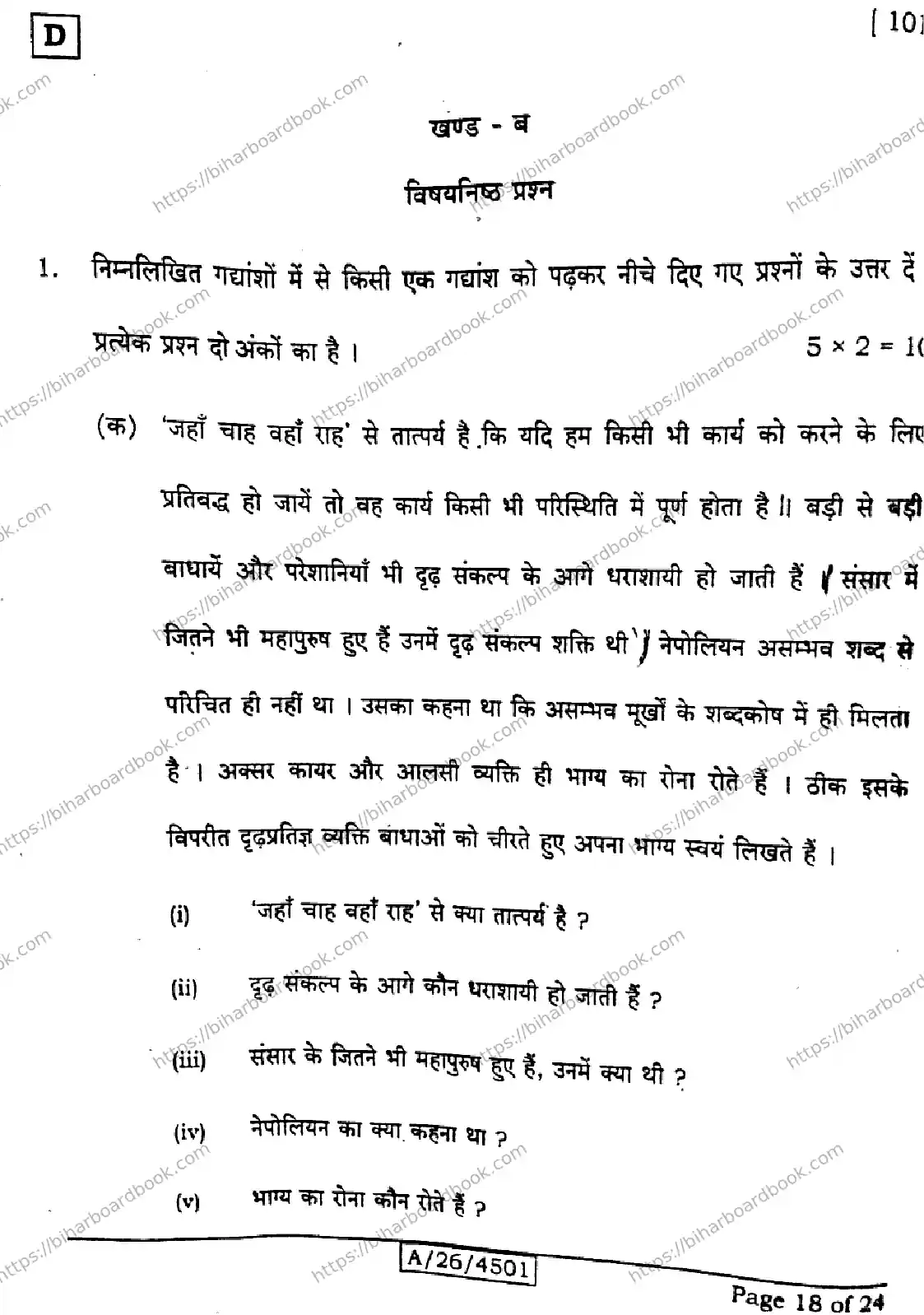 Bihar Board Class 10th 2026 HINDI-MT-101-SET-D Previous Year Paper 18