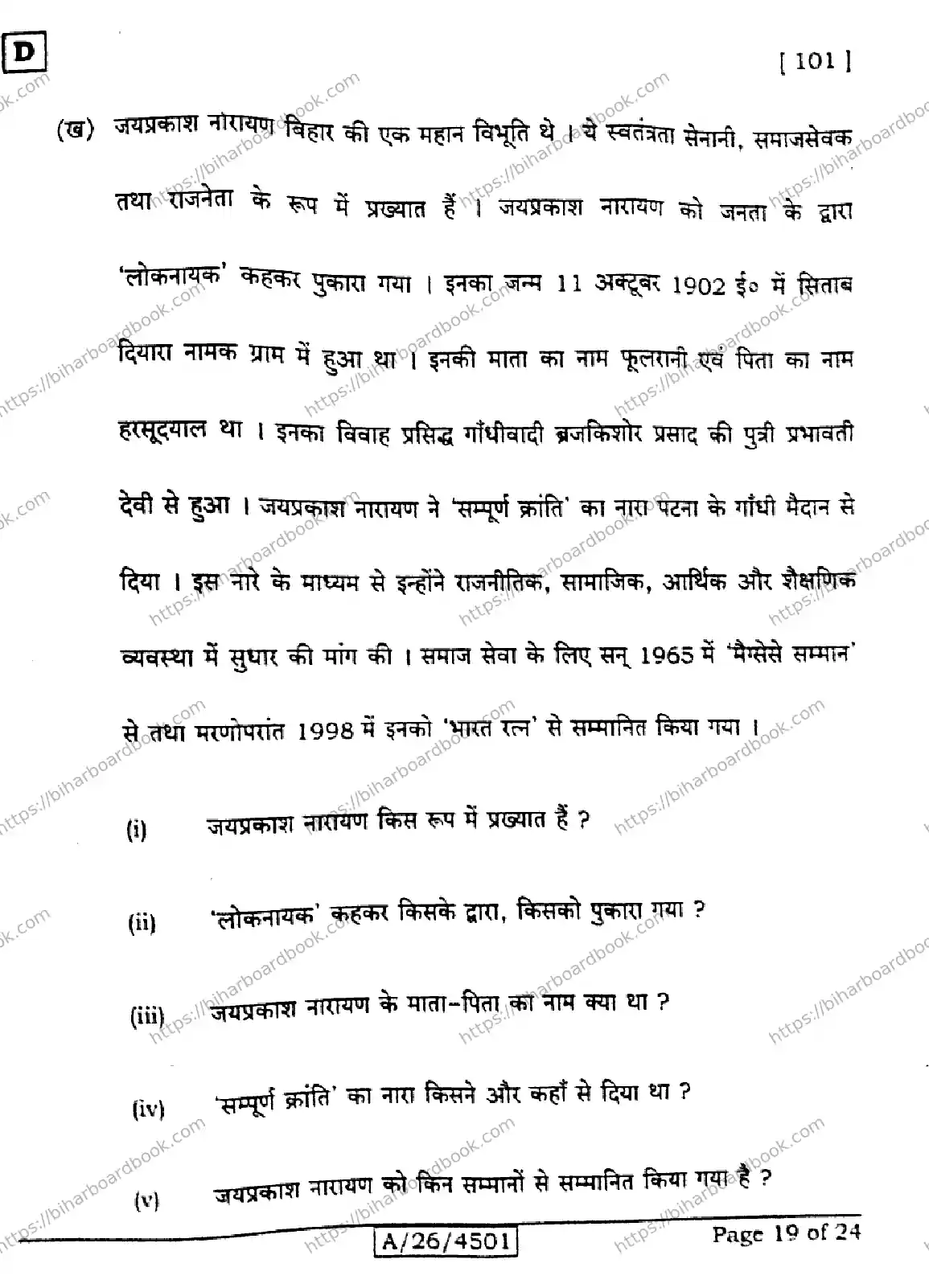 Bihar Board Class 10th 2026 HINDI-MT-101-SET-D Previous Year Paper 19