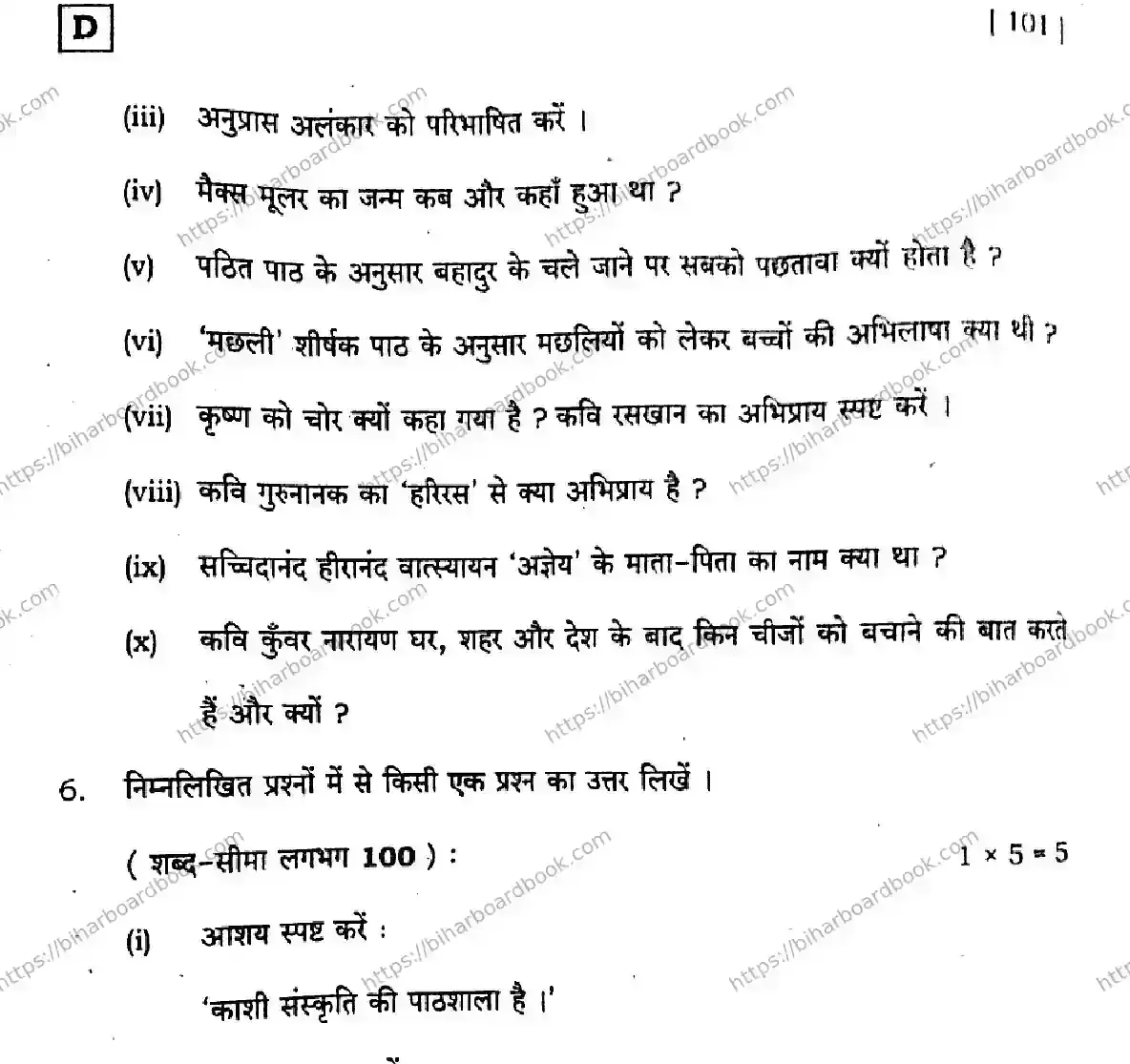 Bihar Board Class 10th 2026 HINDI-MT-101-SET-D Previous Year Paper 24