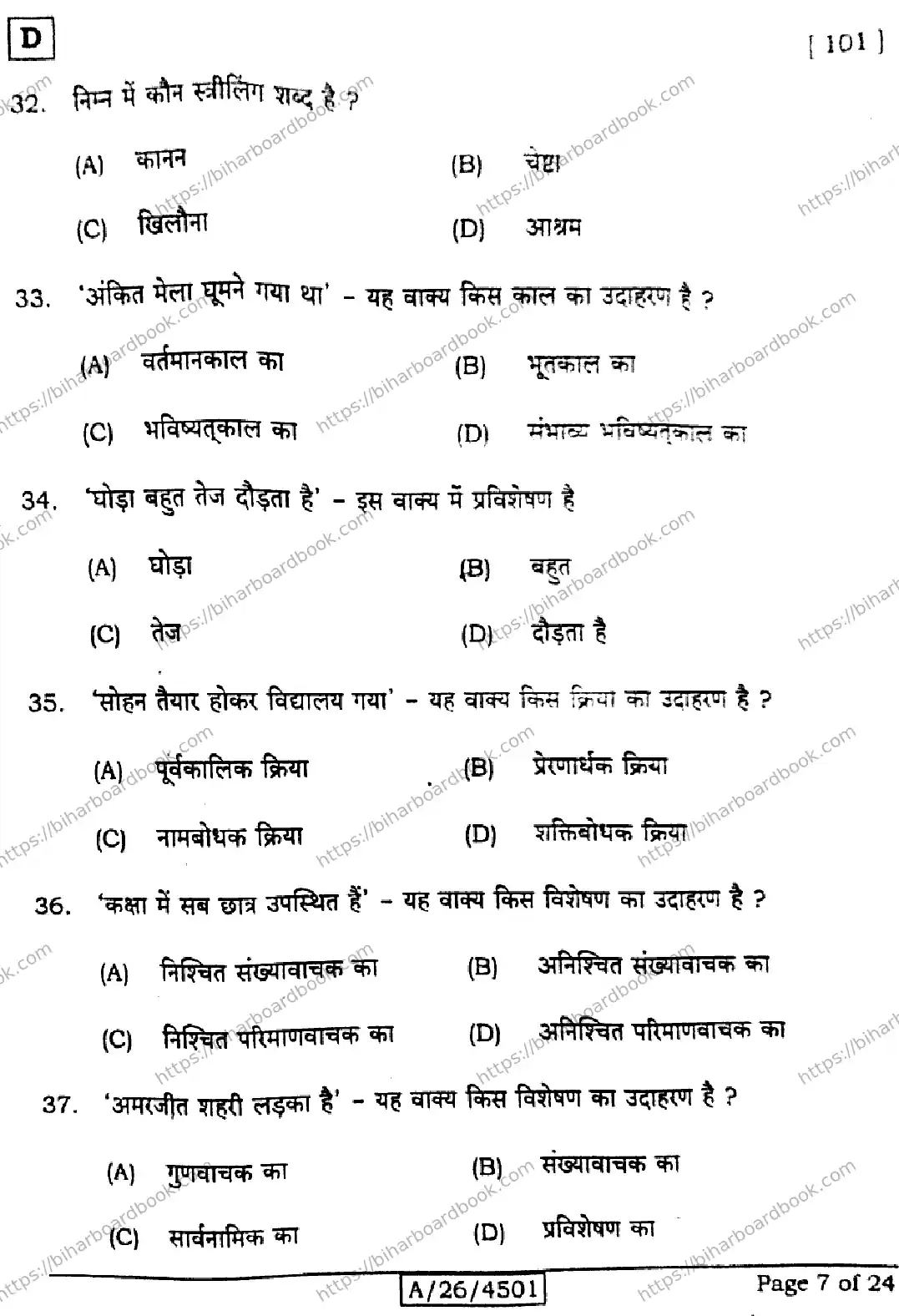 Bihar Board Class 10th 2026 HINDI-MT-101-SET-D Previous Year Paper 7