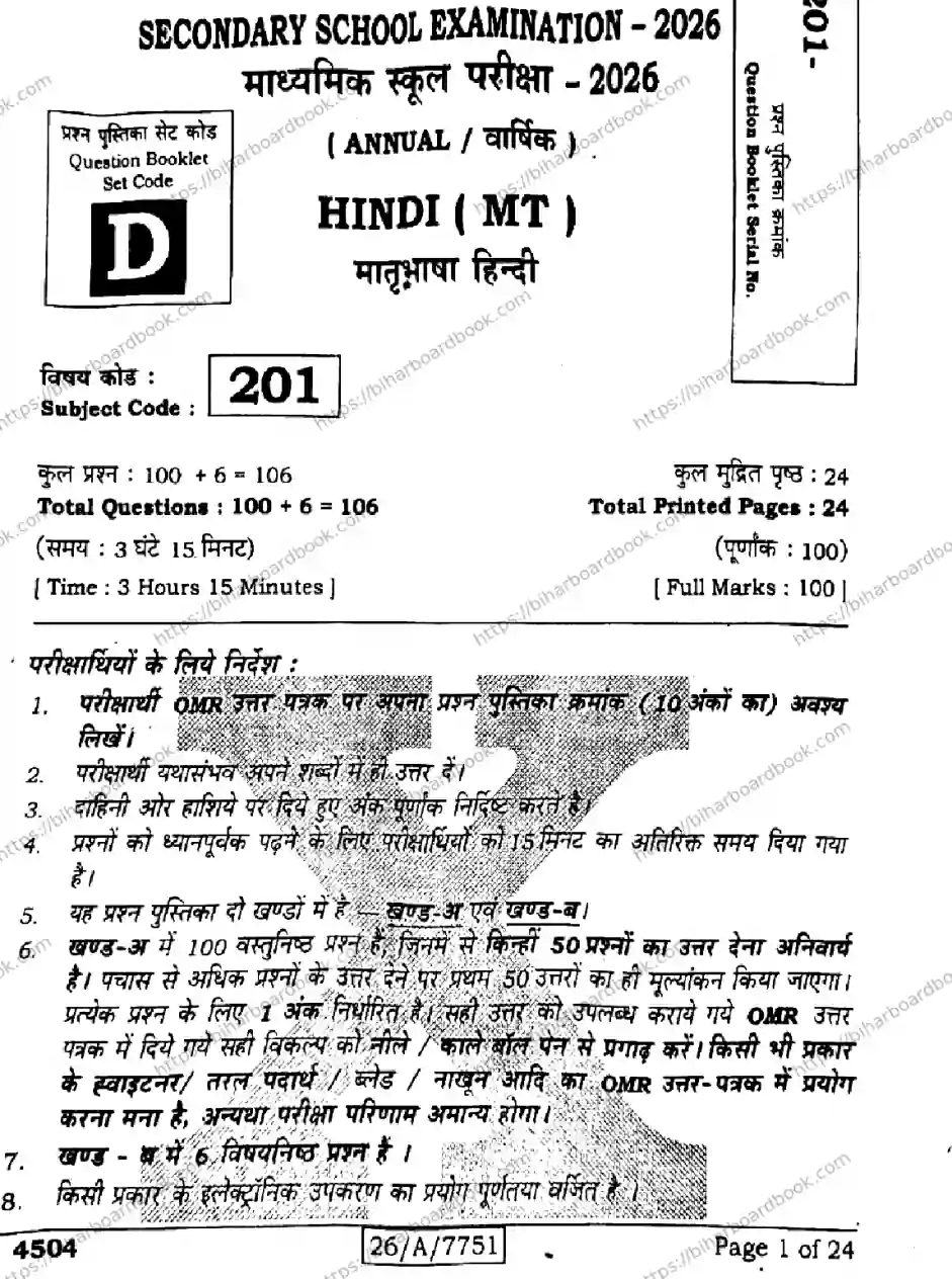 Bihar Board Class 10th 2026 HINDI-MT-201-SET-D Previous Year Paper 1