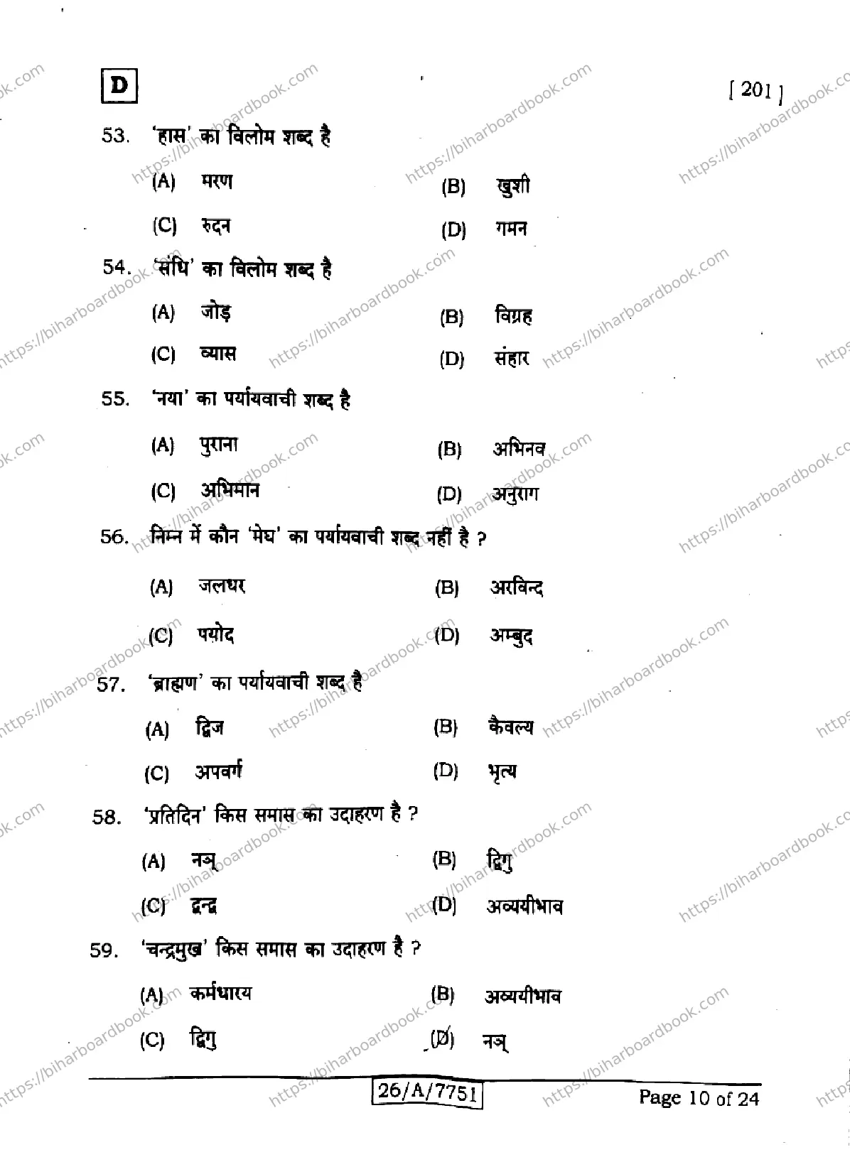 Bihar Board Class 10th 2026 HINDI-MT-201-SET-D Previous Year Paper 10