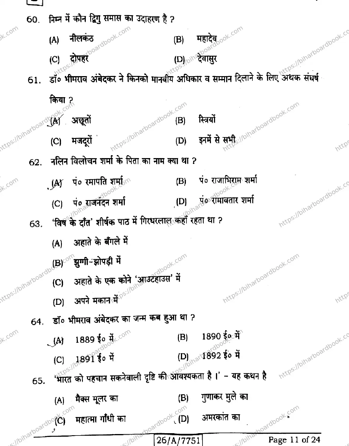 Bihar Board Class 10th 2026 HINDI-MT-201-SET-D Previous Year Paper 11