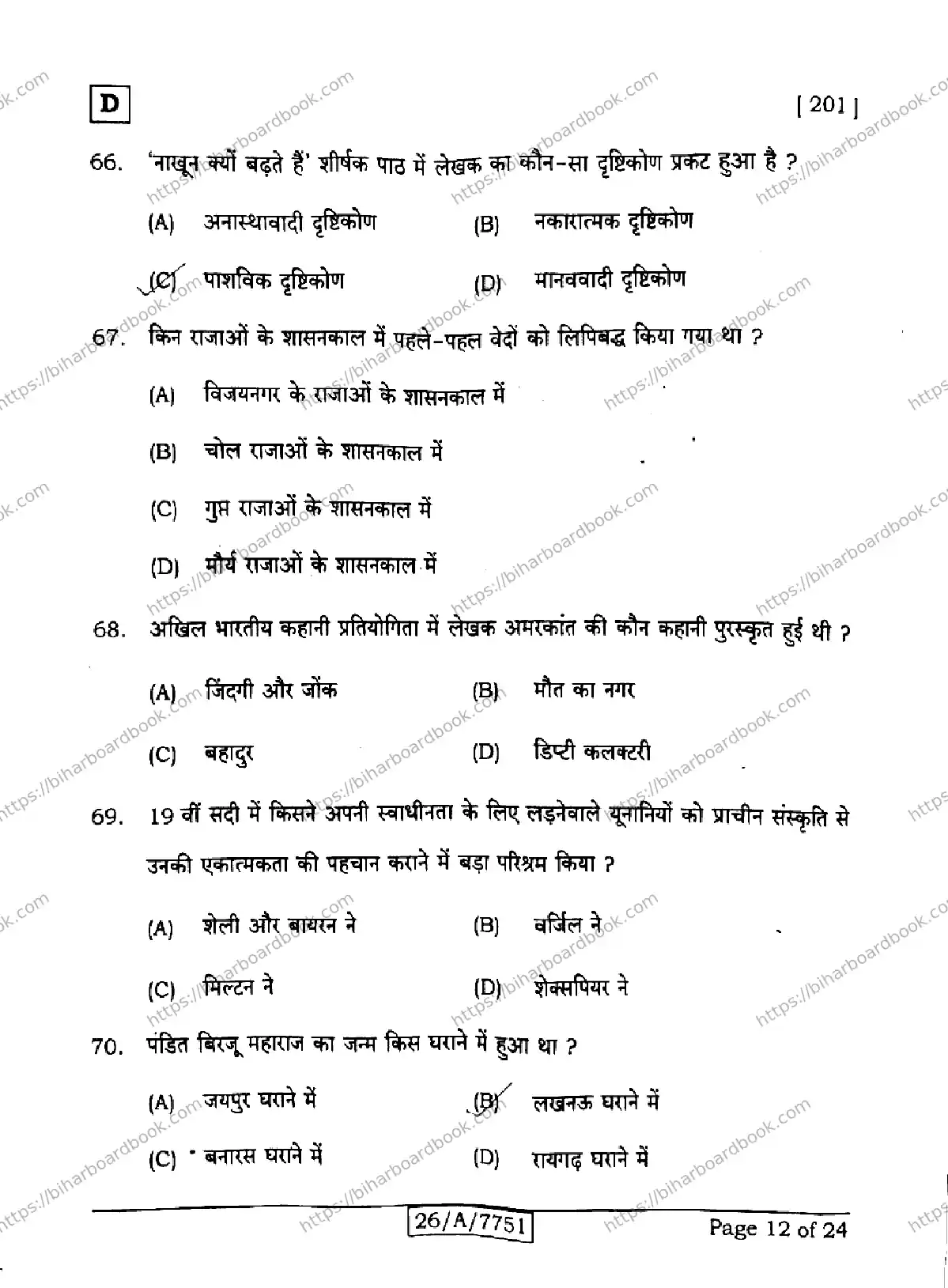 Bihar Board Class 10th 2026 HINDI-MT-201-SET-D Previous Year Paper 12