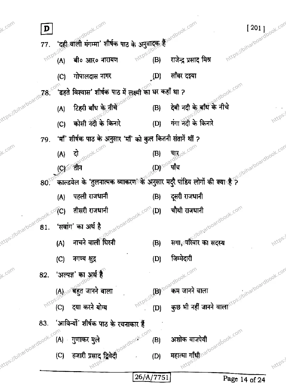 Bihar Board Class 10th 2026 HINDI-MT-201-SET-D Previous Year Paper 14