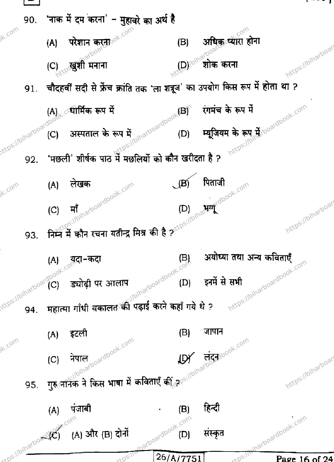 Bihar Board Class 10th 2026 HINDI-MT-201-SET-D Previous Year Paper 16